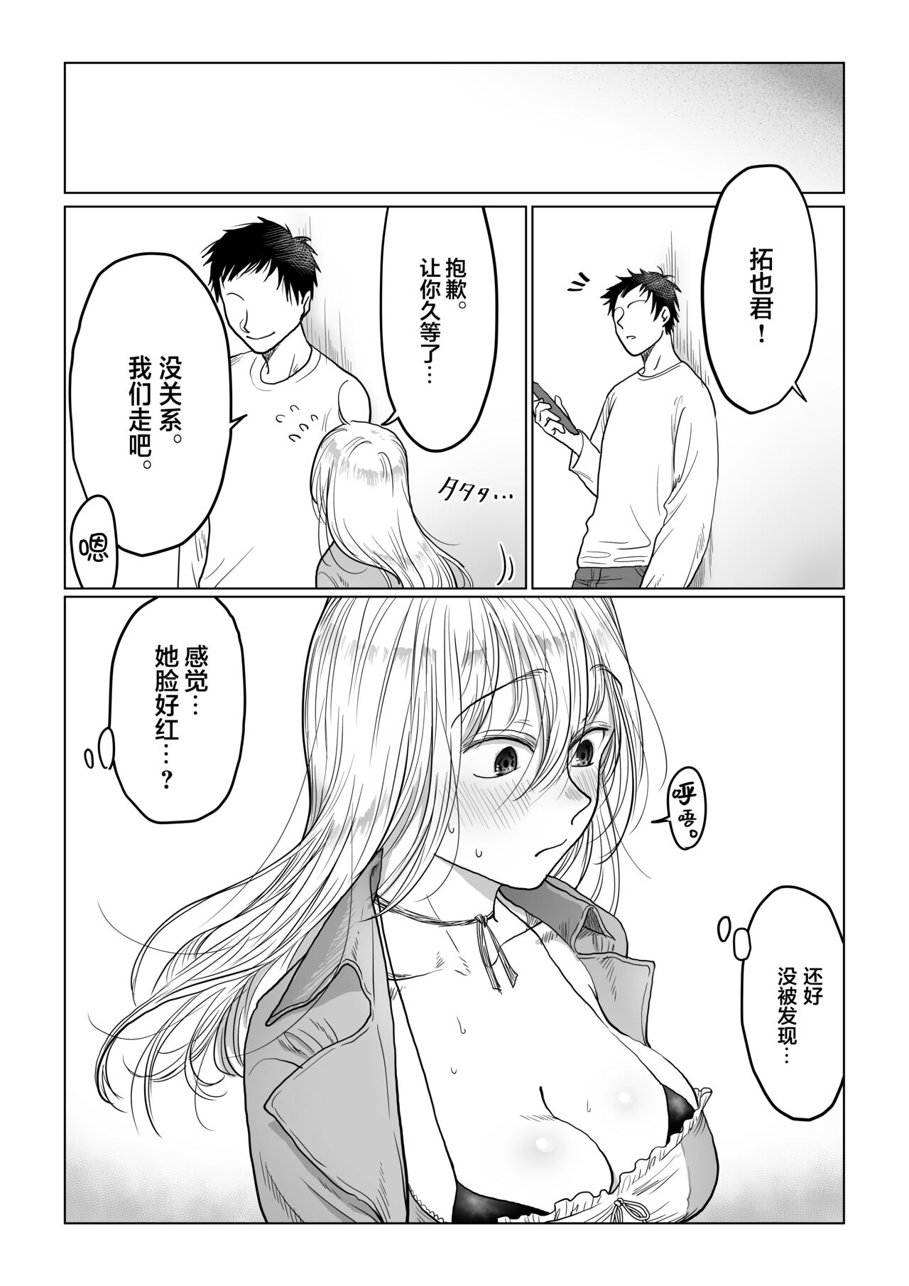 [日本漫画] [Nanahara Mitsuru] Nagasare Joshi 4 Date no Aima ni Hen  单本,巨乳大奶,单女#[49P]-27