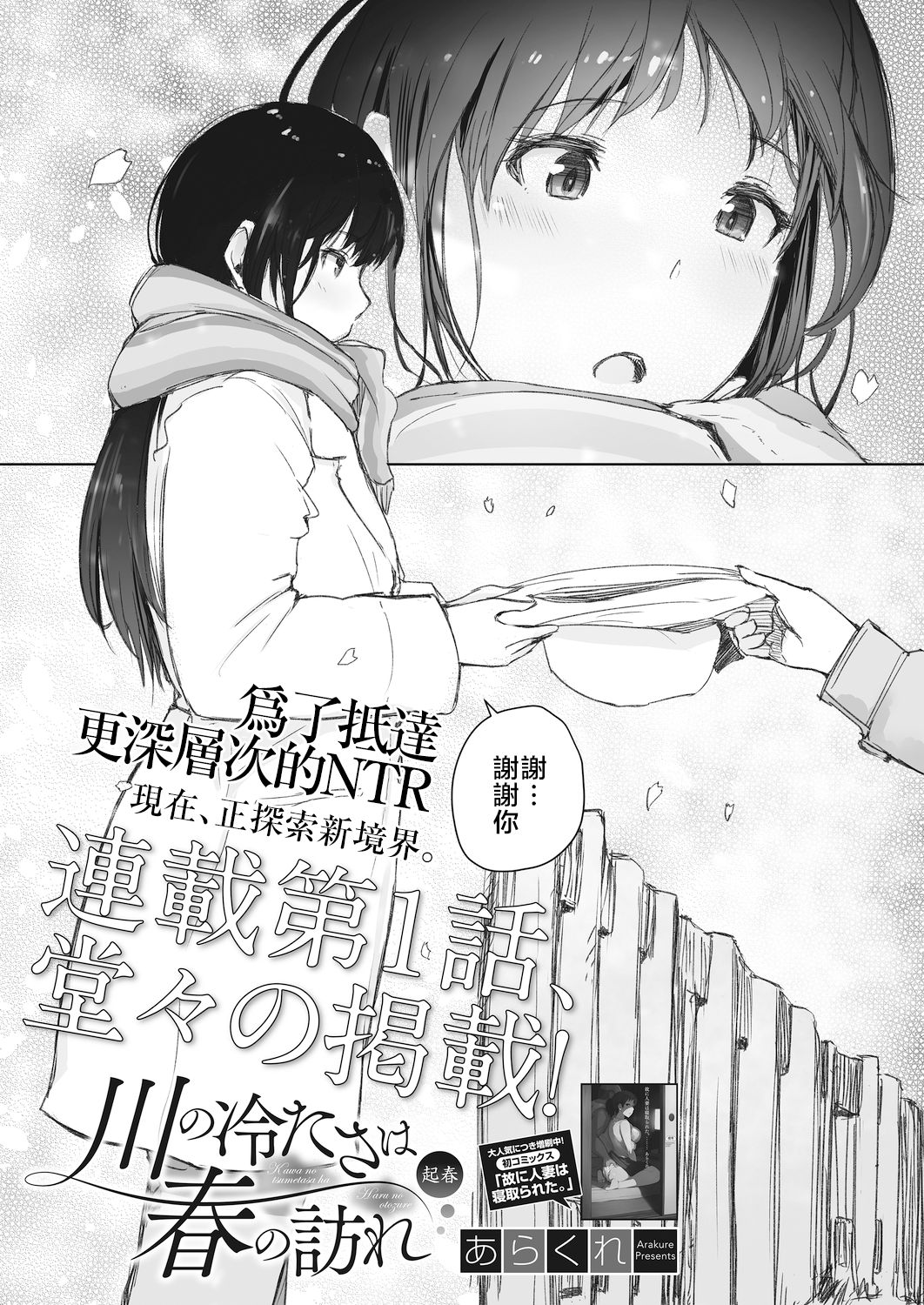 [日本漫画] [Arakure] Kawa no Tsumetasa wa Haru no Otozure (COMIC HOTMiLK Koime Vol. 18) [Chinese]  单本,巨乳大奶,单女,单男#[24P]-3