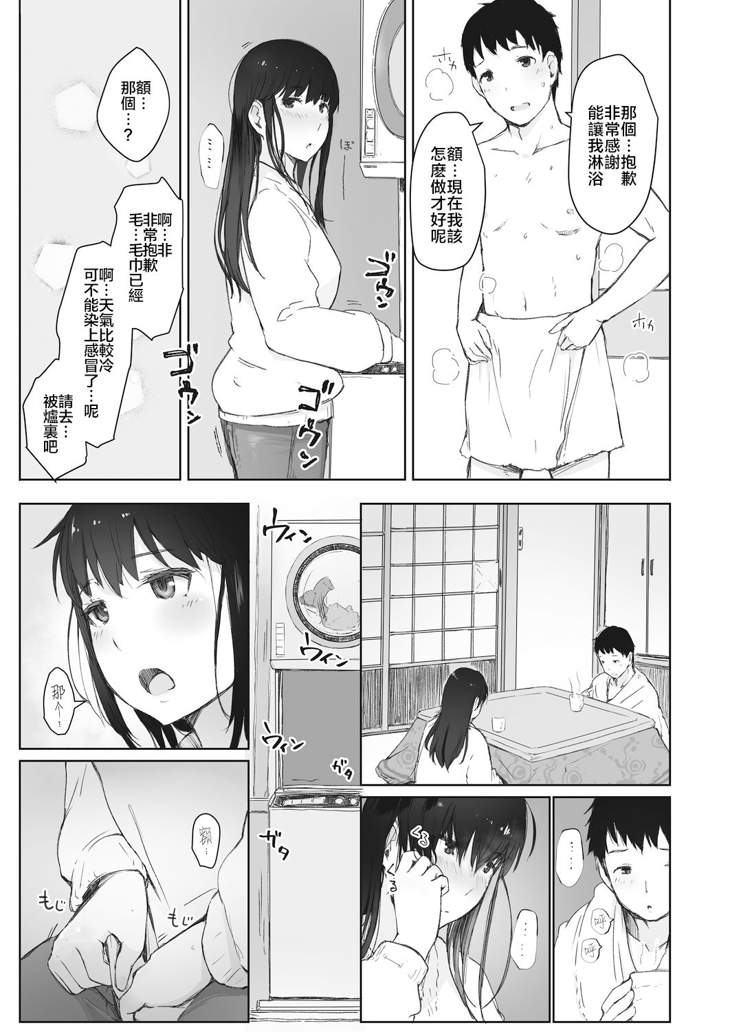 [日本漫画] [Arakure] Kawa no Tsumetasa wa Haru no Otozure (COMIC HOTMiLK Koime Vol. 18) [Chinese]  单本,巨乳大奶,单女,单男#[24P]-5