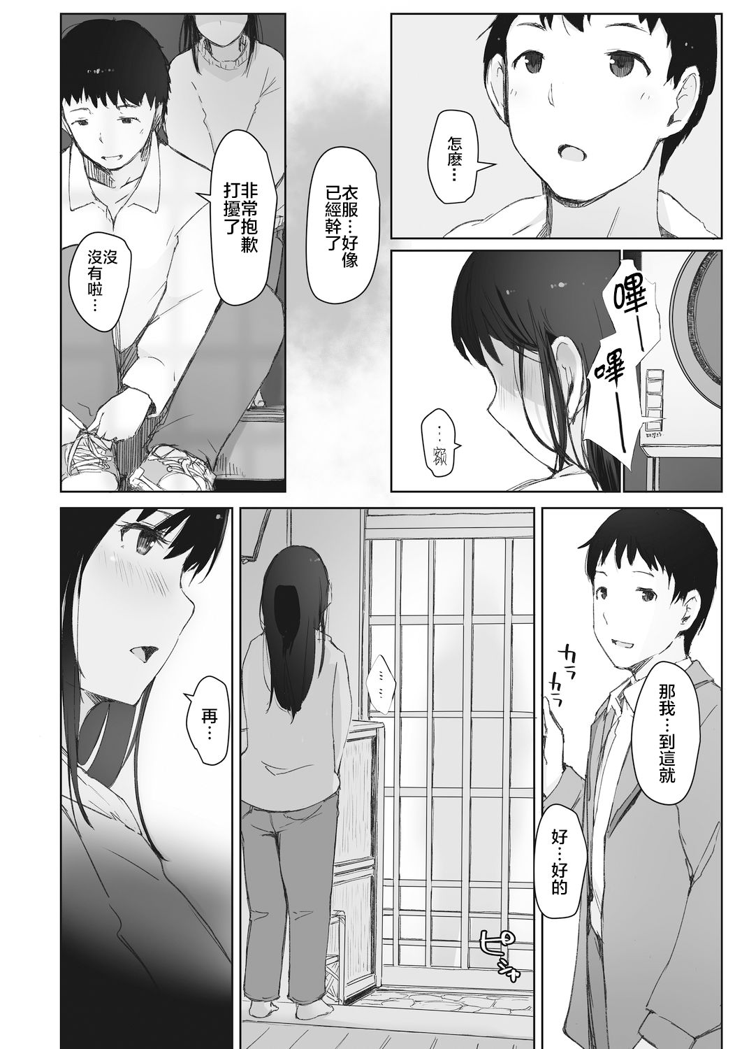 [日本漫画] [Arakure] Kawa no Tsumetasa wa Haru no Otozure (COMIC HOTMiLK Koime Vol. 18) [Chinese]  单本,巨乳大奶,单女,单男#[24P]-6