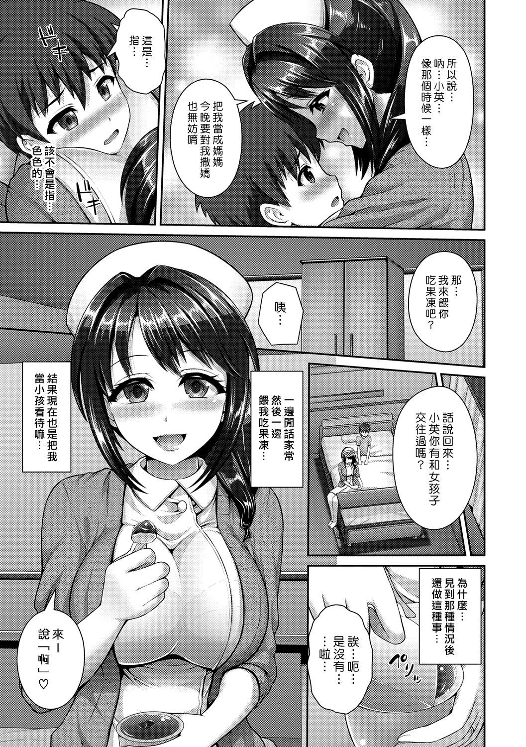 [日本漫画] [Toba Yuga] Yakin Kango  夜勤看護 (Hitozumajiwari) [Chinese]  单本,正太控,巨乳大奶,单女,单男,丝袜#[32P]-11