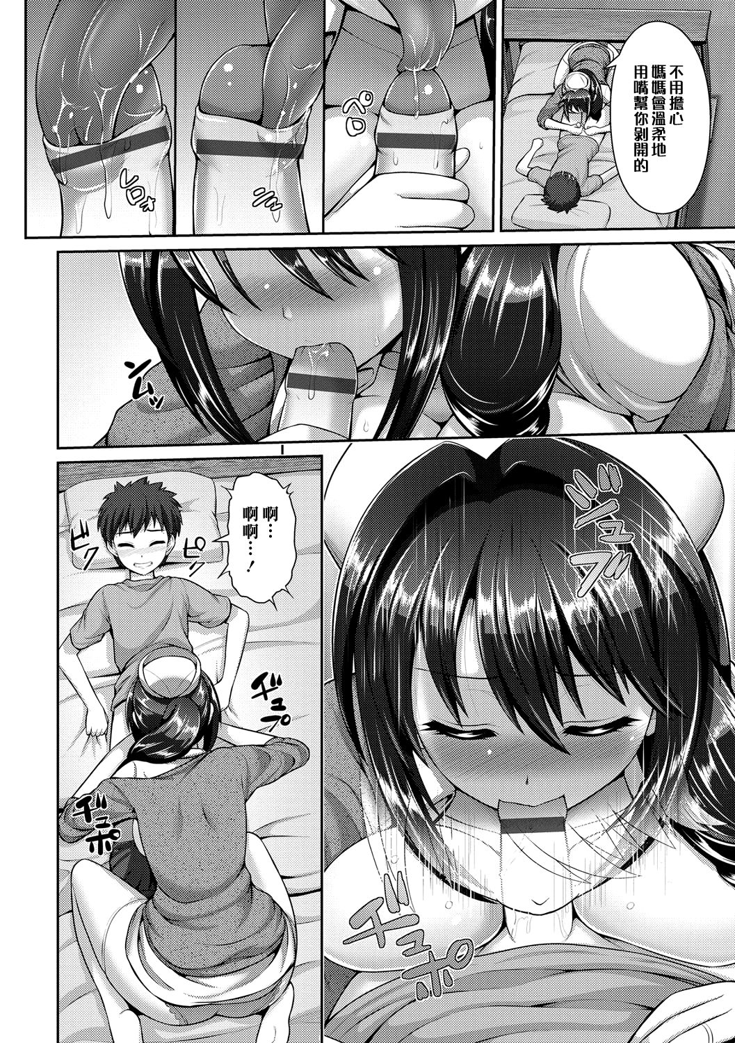 [日本漫画] [Toba Yuga] Yakin Kango  夜勤看護 (Hitozumajiwari) [Chinese]  单本,正太控,巨乳大奶,单女,单男,丝袜#[32P]-18