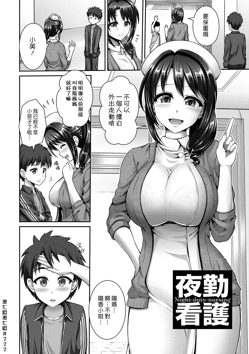 [日本漫画] [Toba Yuga] Yakin Kango  夜勤看護 (Hitozumajiwari) [Chinese]  单本,正太控,巨乳大奶,单女,单男,丝袜#[32P]-2