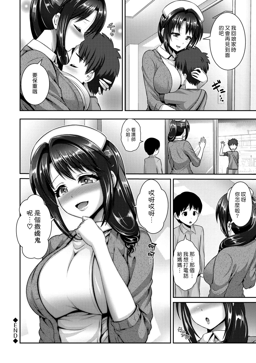 [日本漫画] [Toba Yuga] Yakin Kango  夜勤看護 (Hitozumajiwari) [Chinese]  单本,正太控,巨乳大奶,单女,单男,丝袜#[32P]-30