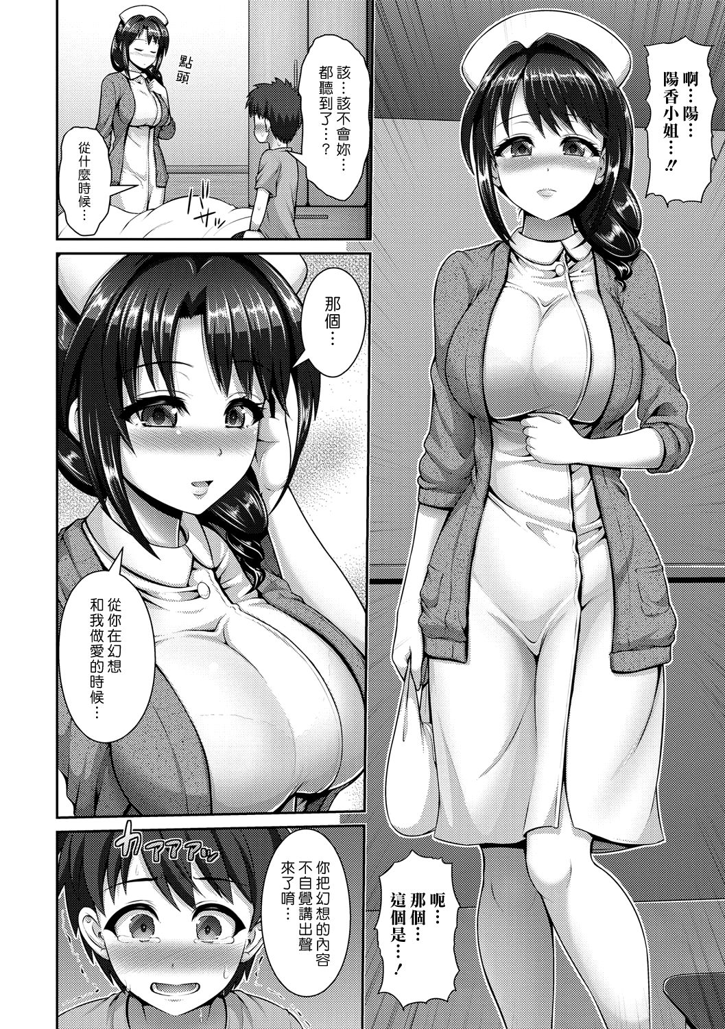 [日本漫画] [Toba Yuga] Yakin Kango  夜勤看護 (Hitozumajiwari) [Chinese]  单本,正太控,巨乳大奶,单女,单男,丝袜#[32P]-8