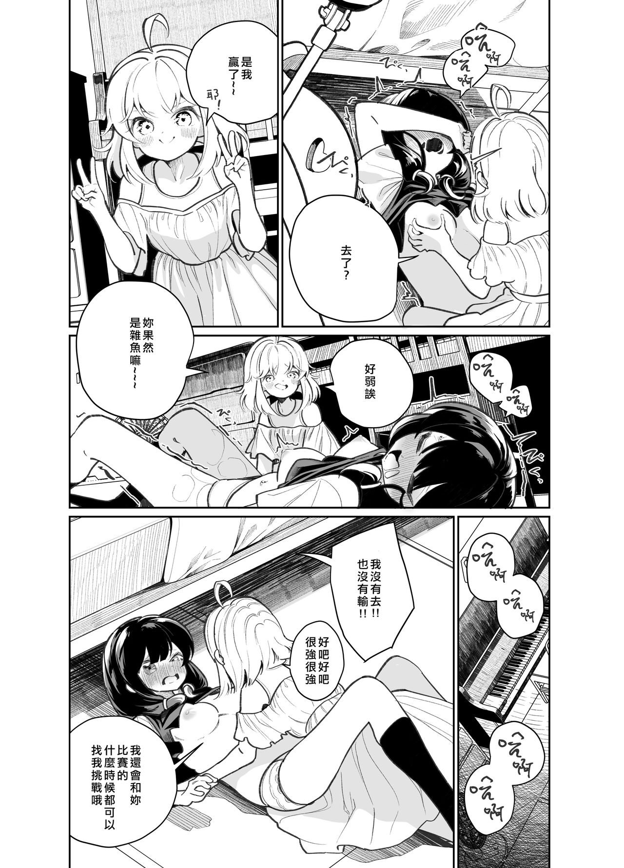 [日本漫画] [House Saibai Mochi (Shiratama Moti)] Ano Mesugaki ni Kachitai - I Wanna Win Against that Little Bitch  我想要赢过那个小鬼 [Chinese]  单本,女同百合,同性,女学生制服#[35P]-14