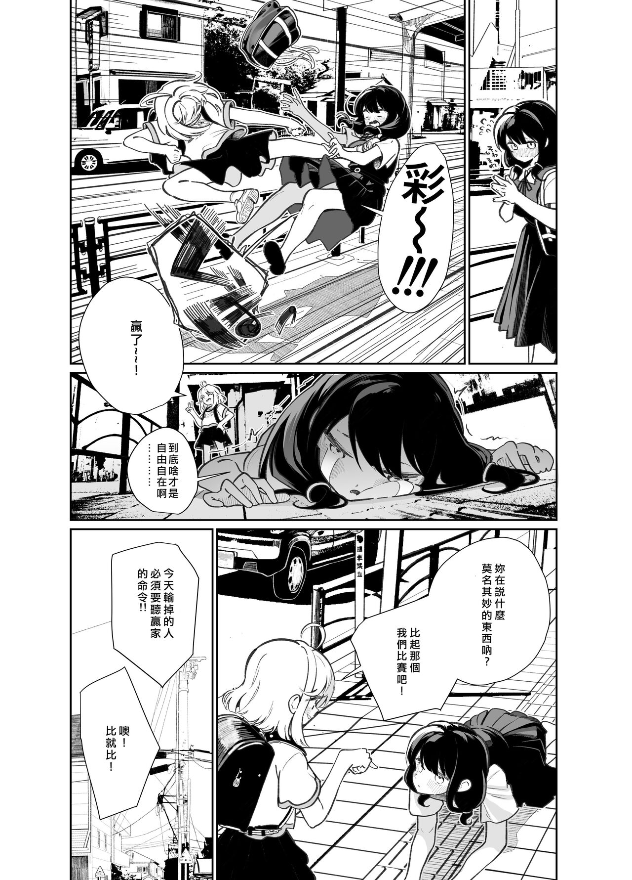 [日本漫画] [House Saibai Mochi (Shiratama Moti)] Ano Mesugaki ni Kachitai - I Wanna Win Against that Little Bitch  我想要赢过那个小鬼 [Chinese]  单本,女同百合,同性,女学生制服#[35P]-16