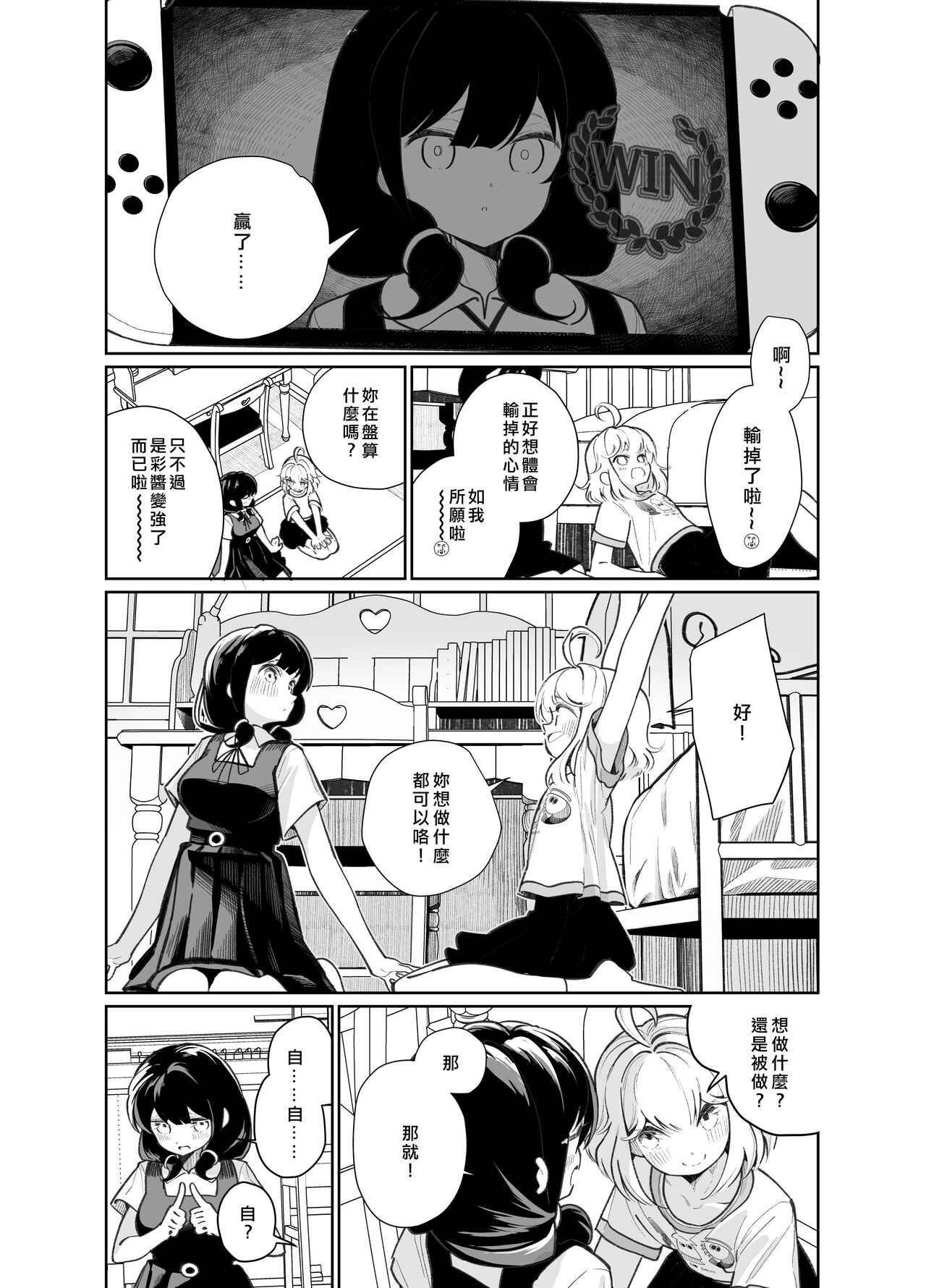[日本漫画] [House Saibai Mochi (Shiratama Moti)] Ano Mesugaki ni Kachitai - I Wanna Win Against that Little Bitch  我想要赢过那个小鬼 [Chinese]  单本,女同百合,同性,女学生制服#[35P]-17