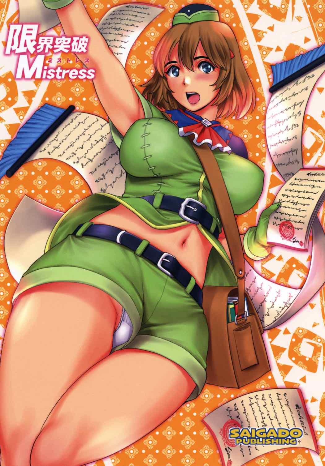 [日本漫画] (C92) [Saigado] Genkai Toppa Mistress (Monster Hunter) [Chinese]   单本,正太控,肛门,熟女人妻,巨乳大奶,内射中出#[26P]-26