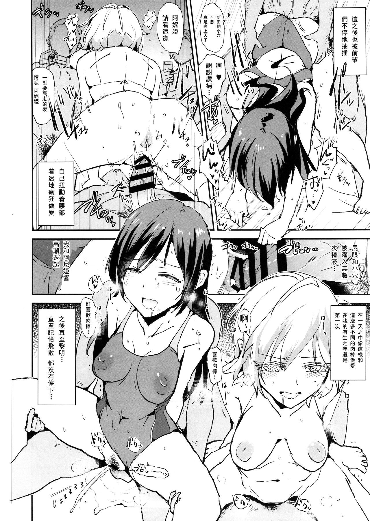 [日本漫画] (C90) [Yami ni Ugomeku (Dokurosan)] Nitta Minami no Saimin Dosukebe Ousama Game (THE IDOLM@STER CINDERELLA GIRLS)  单本,女学生制服,群P,泳装#[27P]-22