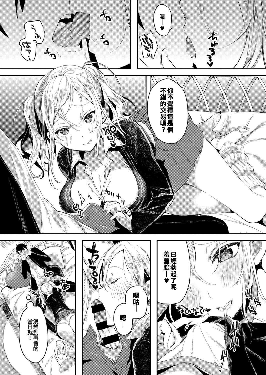 [日本漫画] [Iroito] Meshimase Imouto Gal à la mode (COMIC ExE 06) [Chinese]  单本,单女,女学生制服,单男,破处#[22P]-7
