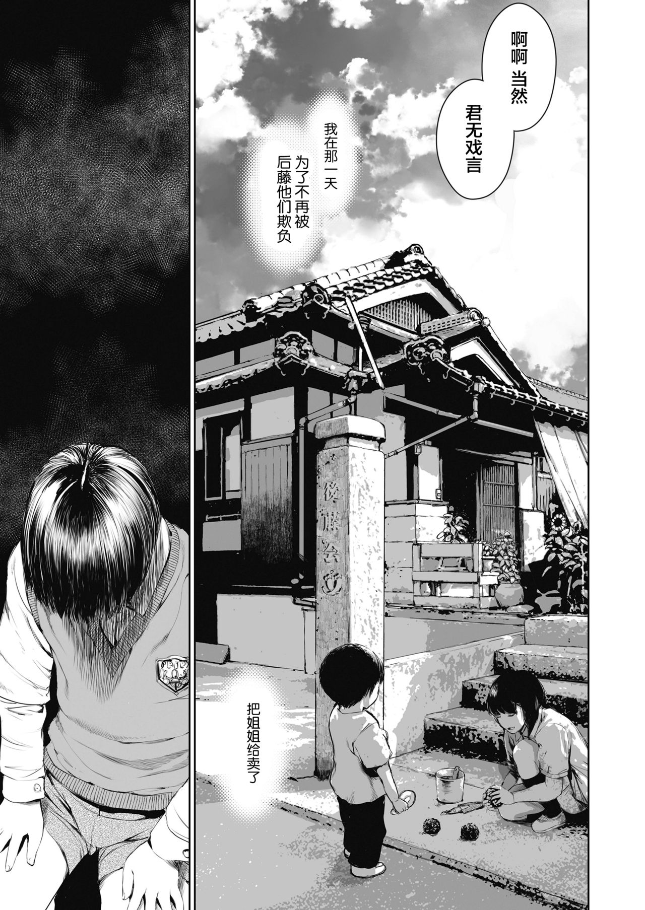 [日本漫画] [Misaki (inono)] Ane o Utta ...Shounen M no Shuki [Chinese]  单本,肛门,巨乳大奶,群P,丝袜,两穴同时插入#[46P]-11