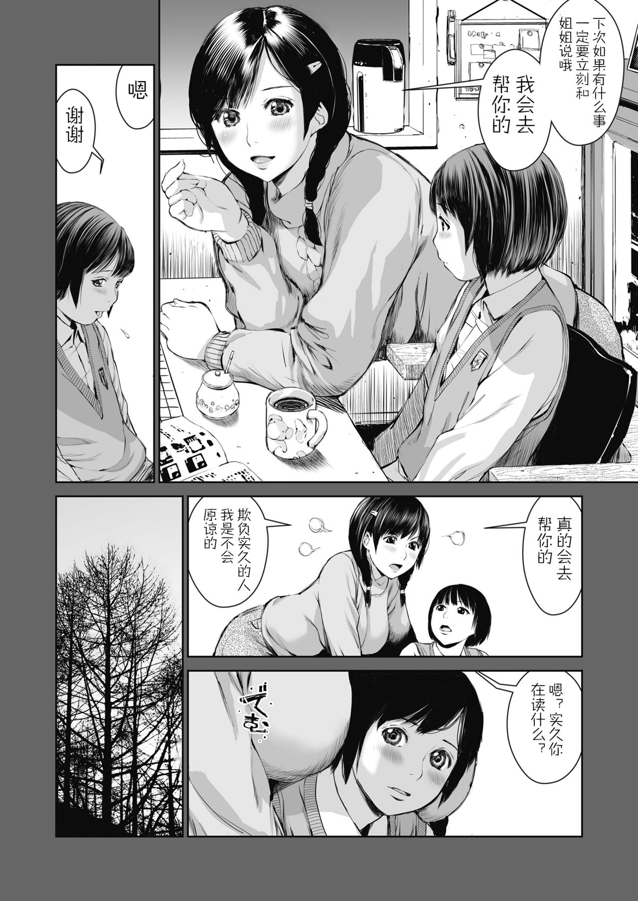 [日本漫画] [Misaki (inono)] Ane o Utta ...Shounen M no Shuki [Chinese]  单本,肛门,巨乳大奶,群P,丝袜,两穴同时插入#[46P]-14