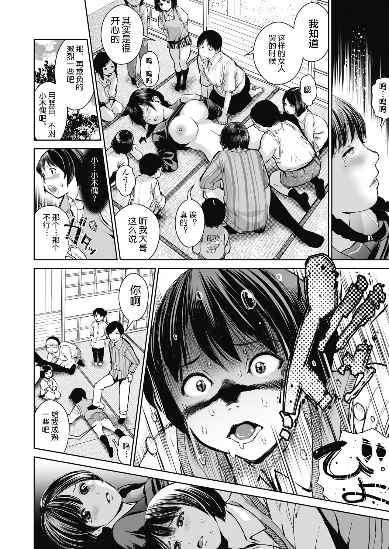 [日本漫画] [Misaki (inono)] Ane o Utta ...Shounen M no Shuki [Chinese]  单本,肛门,巨乳大奶,群P,丝袜,两穴同时插入#[46P]-20