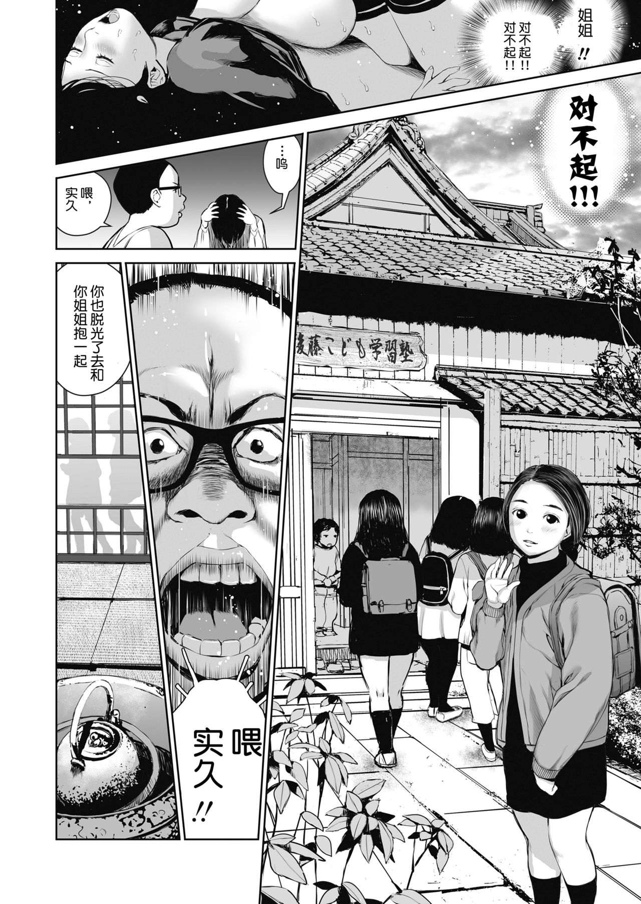 [日本漫画] [Misaki (inono)] Ane o Utta ...Shounen M no Shuki [Chinese]  单本,肛门,巨乳大奶,群P,丝袜,两穴同时插入#[46P]-24