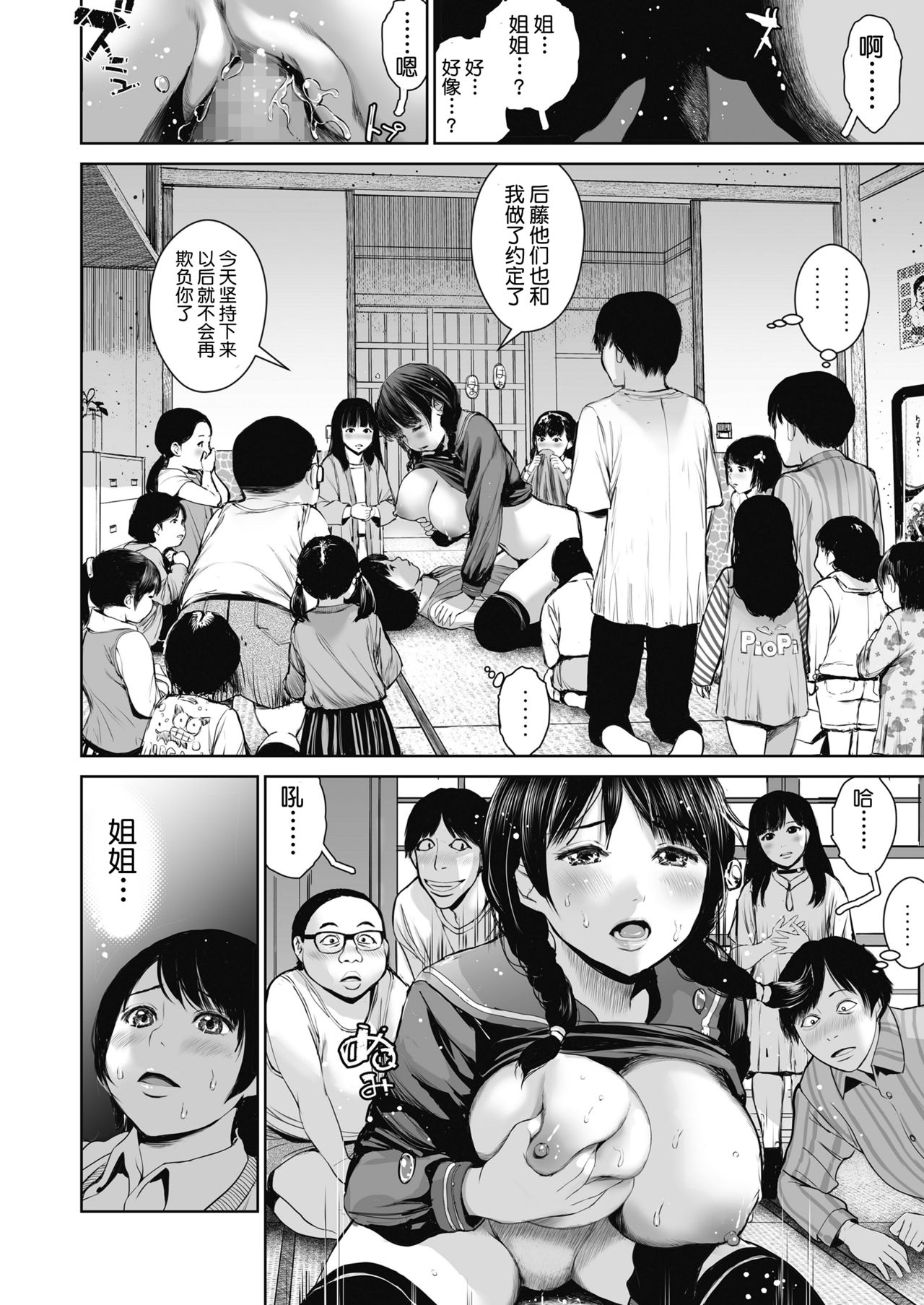 [日本漫画] [Misaki (inono)] Ane o Utta ...Shounen M no Shuki [Chinese]  单本,肛门,巨乳大奶,群P,丝袜,两穴同时插入#[46P]-26