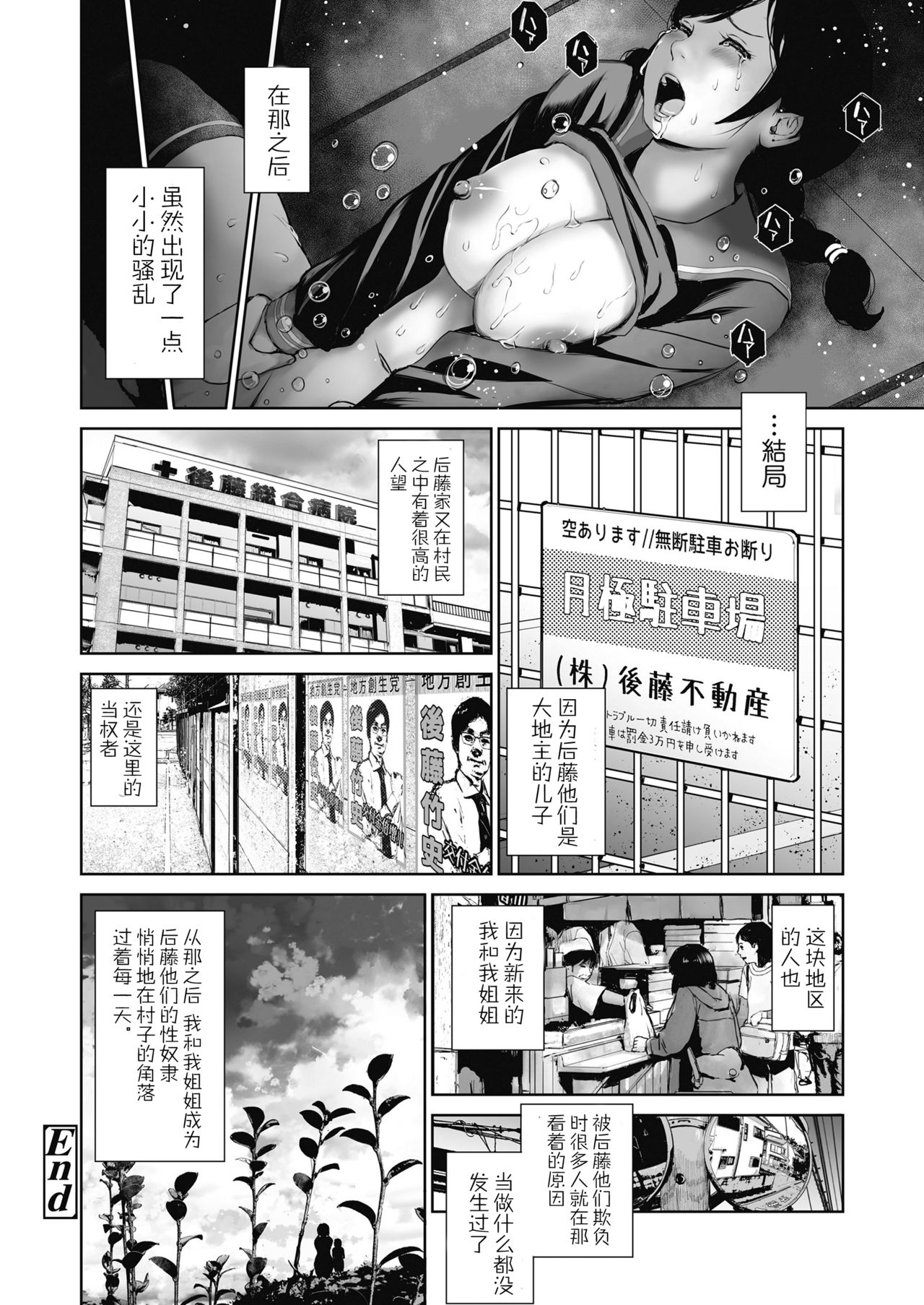 [日本漫画] [Misaki (inono)] Ane o Utta ...Shounen M no Shuki [Chinese]  单本,肛门,巨乳大奶,群P,丝袜,两穴同时插入#[46P]-46