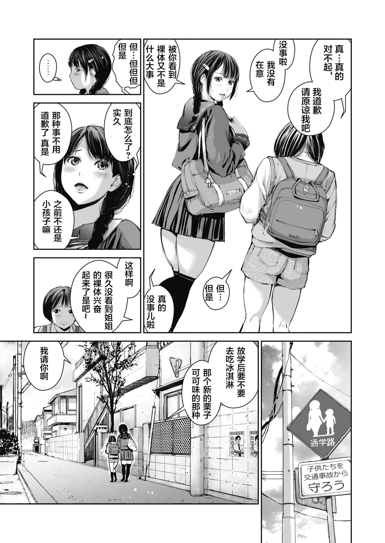 [日本漫画] [Misaki (inono)] Ane o Utta ...Shounen M no Shuki [Chinese]  单本,肛门,巨乳大奶,群P,丝袜,两穴同时插入#[46P]-5