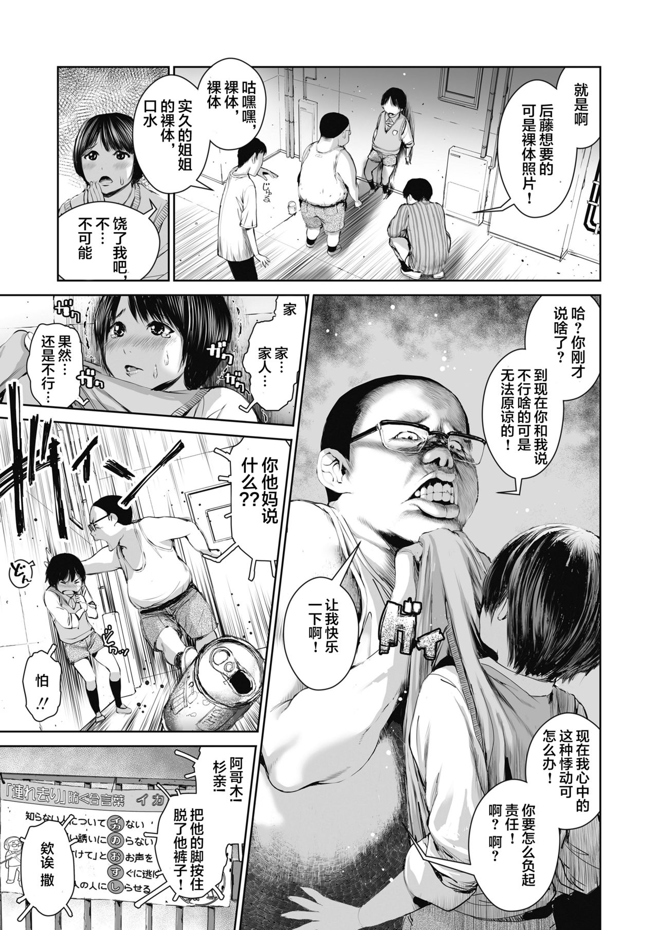 [日本漫画] [Misaki (inono)] Ane o Utta ...Shounen M no Shuki [Chinese]  单本,肛门,巨乳大奶,群P,丝袜,两穴同时插入#[46P]-7