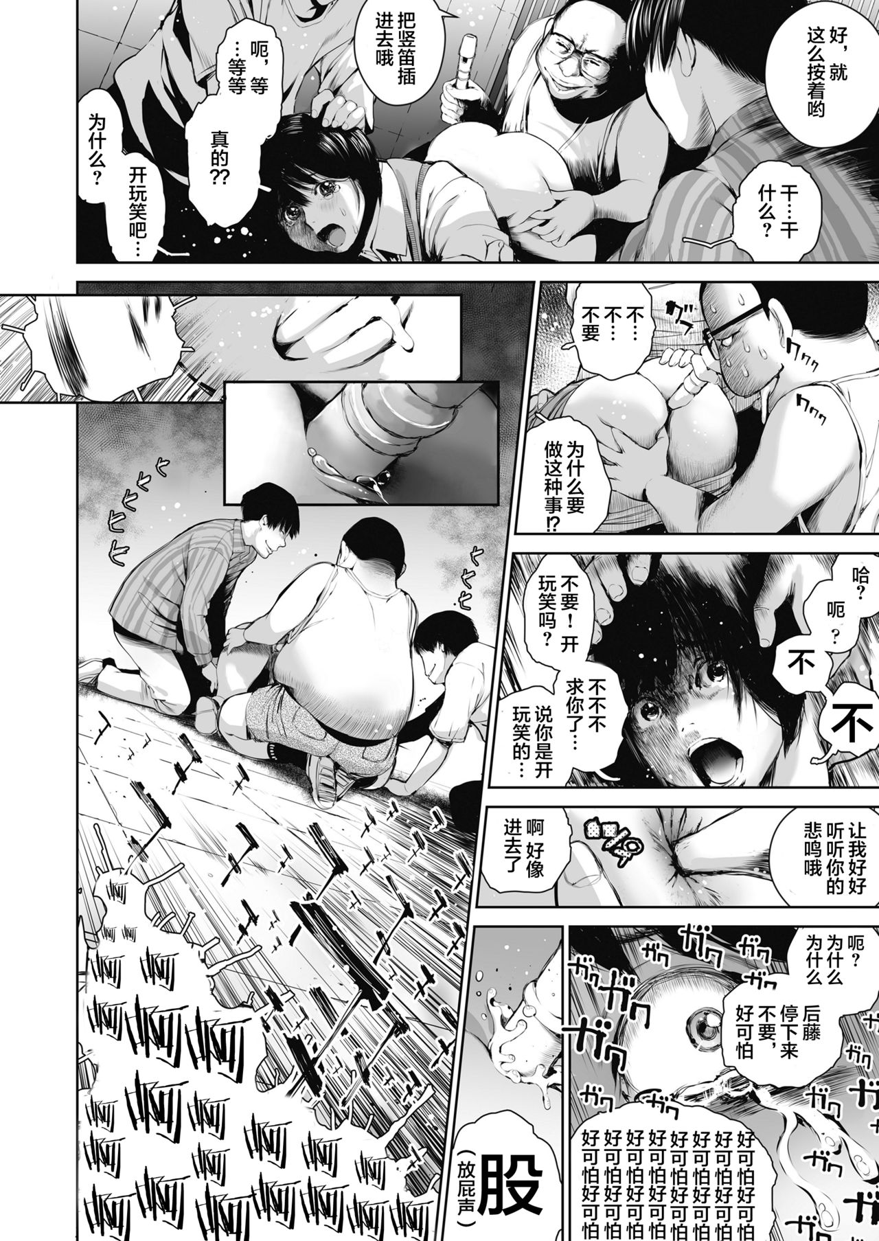 [日本漫画] [Misaki (inono)] Ane o Utta ...Shounen M no Shuki [Chinese]  单本,肛门,巨乳大奶,群P,丝袜,两穴同时插入#[46P]-8