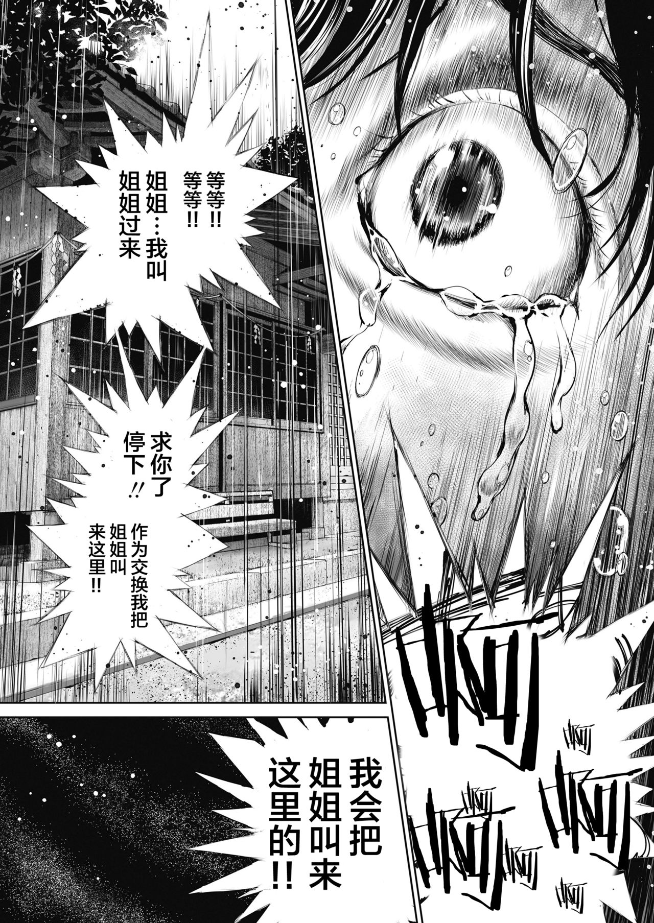 [日本漫画] [Misaki (inono)] Ane o Utta ...Shounen M no Shuki [Chinese]  单本,肛门,巨乳大奶,群P,丝袜,两穴同时插入#[46P]-9