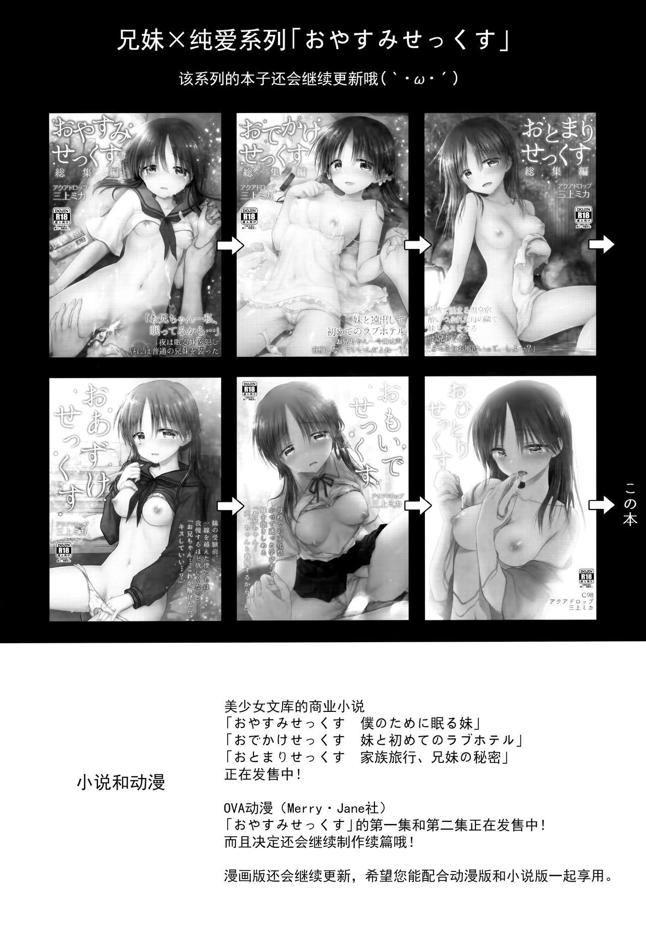 [日本漫画] (AC2) [AquaDrop (Mikami Mika)] Oyasumi Sex AfterGrowth  单本,单女,单男,丝袜#[58P]-4