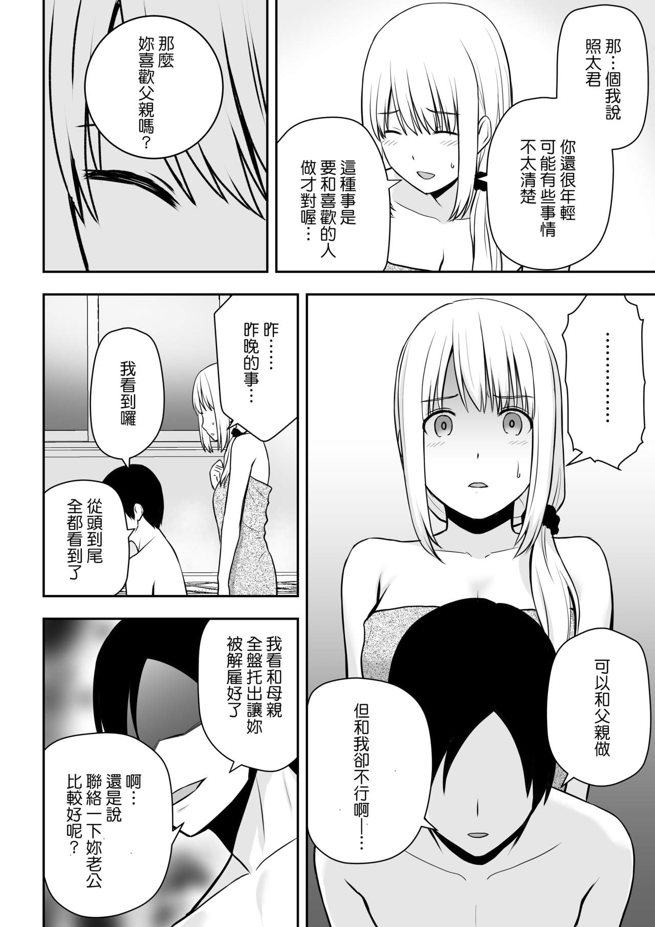 [日本漫画] [Aisu Hatsudenjyo (Aisu no A)] Hitozuma Kaseifu wa Ore no Mono [CHINESE] 单本,不伦,单女,恋父,马尾辫,口交#[39P]-17