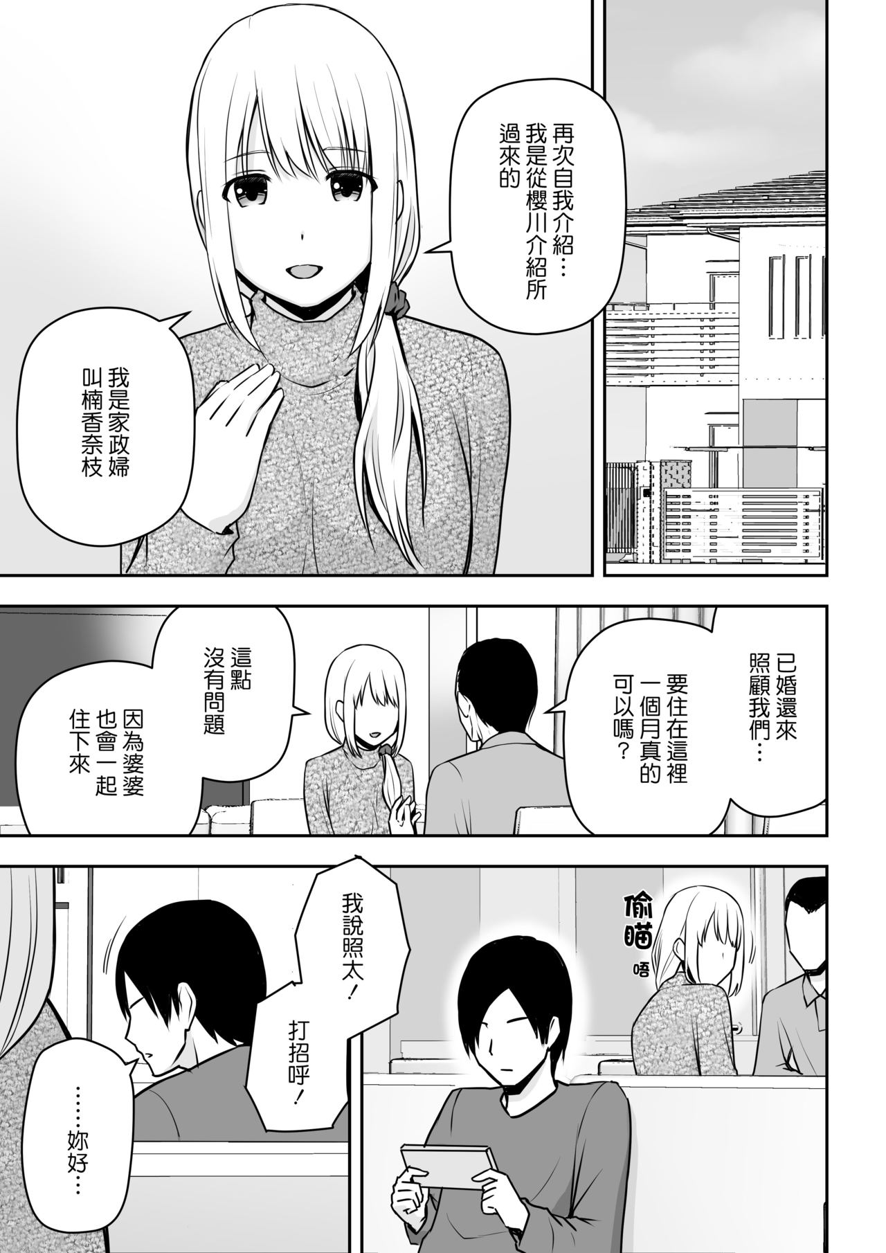 [日本漫画] [Aisu Hatsudenjyo (Aisu no A)] Hitozuma Kaseifu wa Ore no Mono [CHINESE] 单本,不伦,单女,恋父,马尾辫,口交#[39P]-2