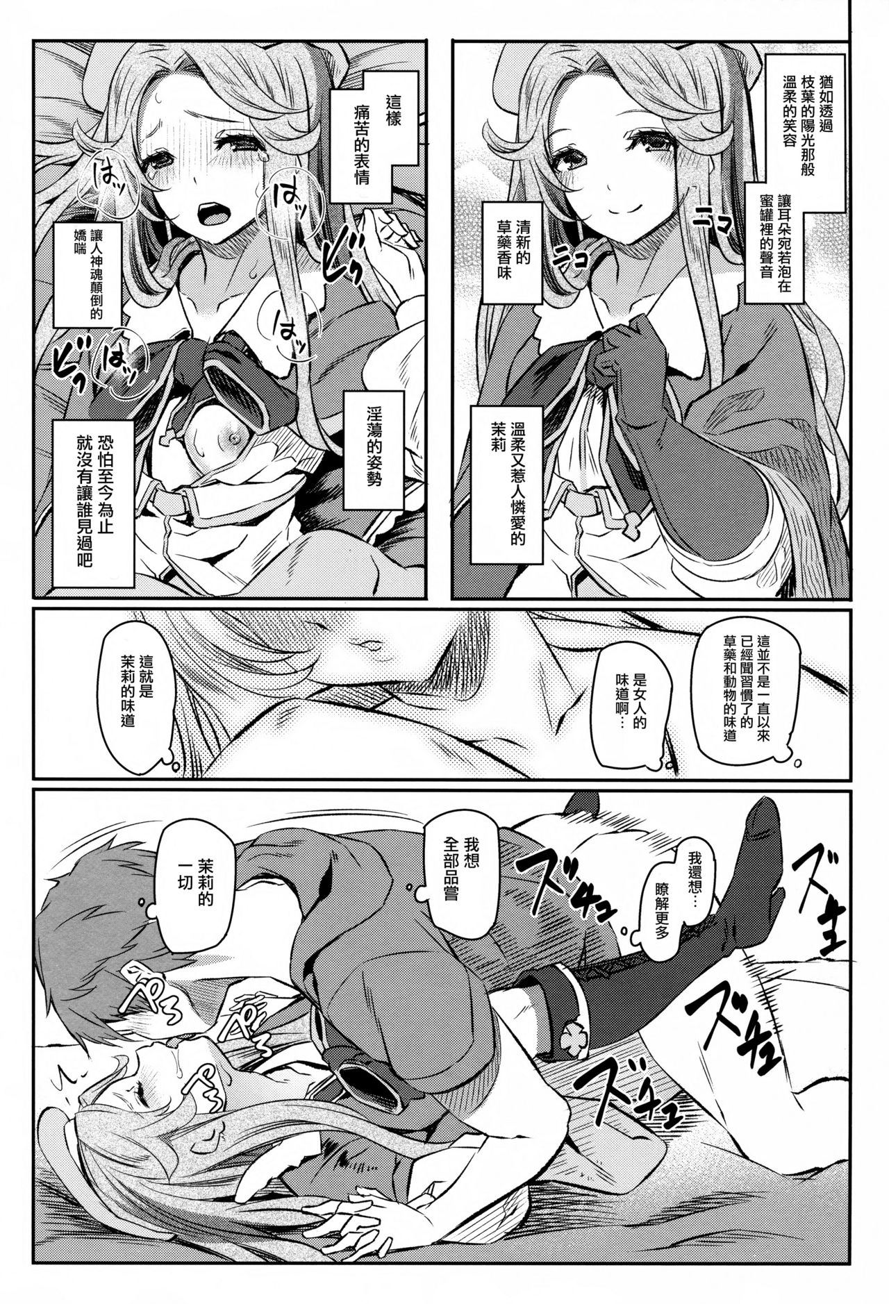 [日本漫画] (COMIC1☆11) [Pale Scarlet (Matsukawa)] Jasmine to Jessica to (Granblue Fantasy)  单本,单女,口交,群P#[23P]-17