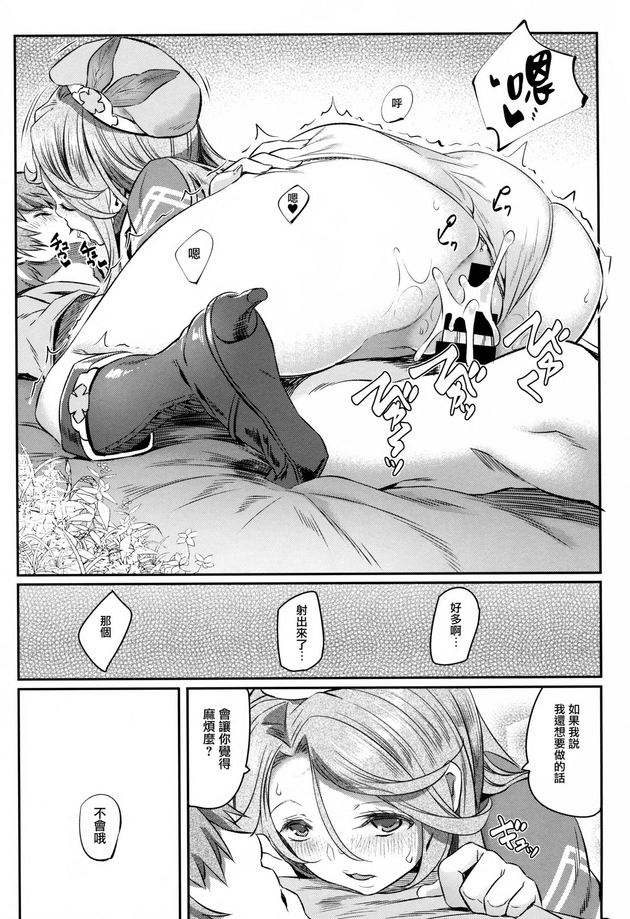 [日本漫画] (COMIC1☆11) [Pale Scarlet (Matsukawa)] Jasmine to Jessica to (Granblue Fantasy)  单本,单女,口交,群P#[23P]-19