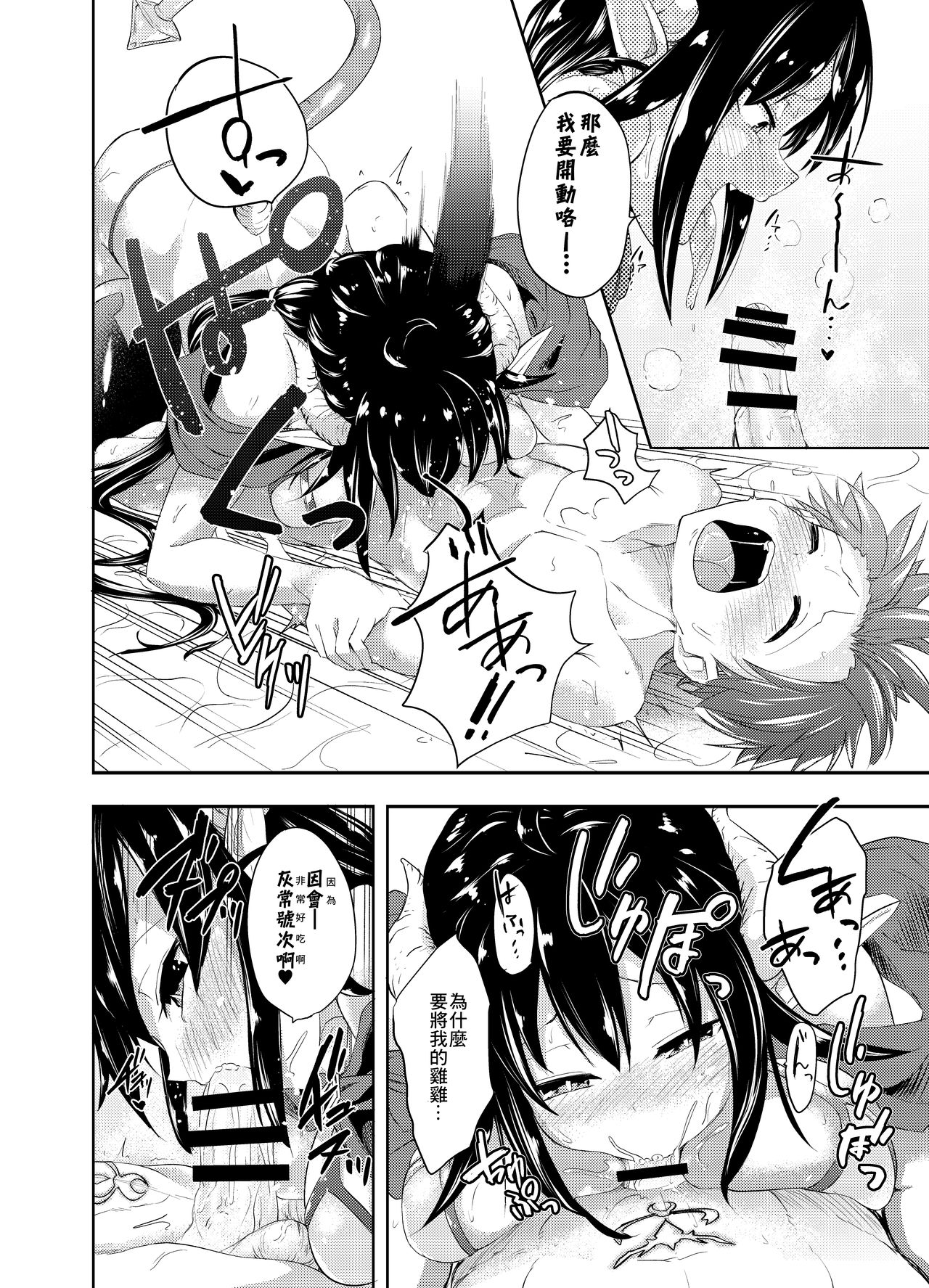 [日本漫画] [Ameiro Biscuit (Susuanpan)] Yuukaihan Succubus [Chinese] [零食汉化组] [Digital] 单本,调教,巨乳大奶,单女,单男,口交,丝袜#[32P]-9