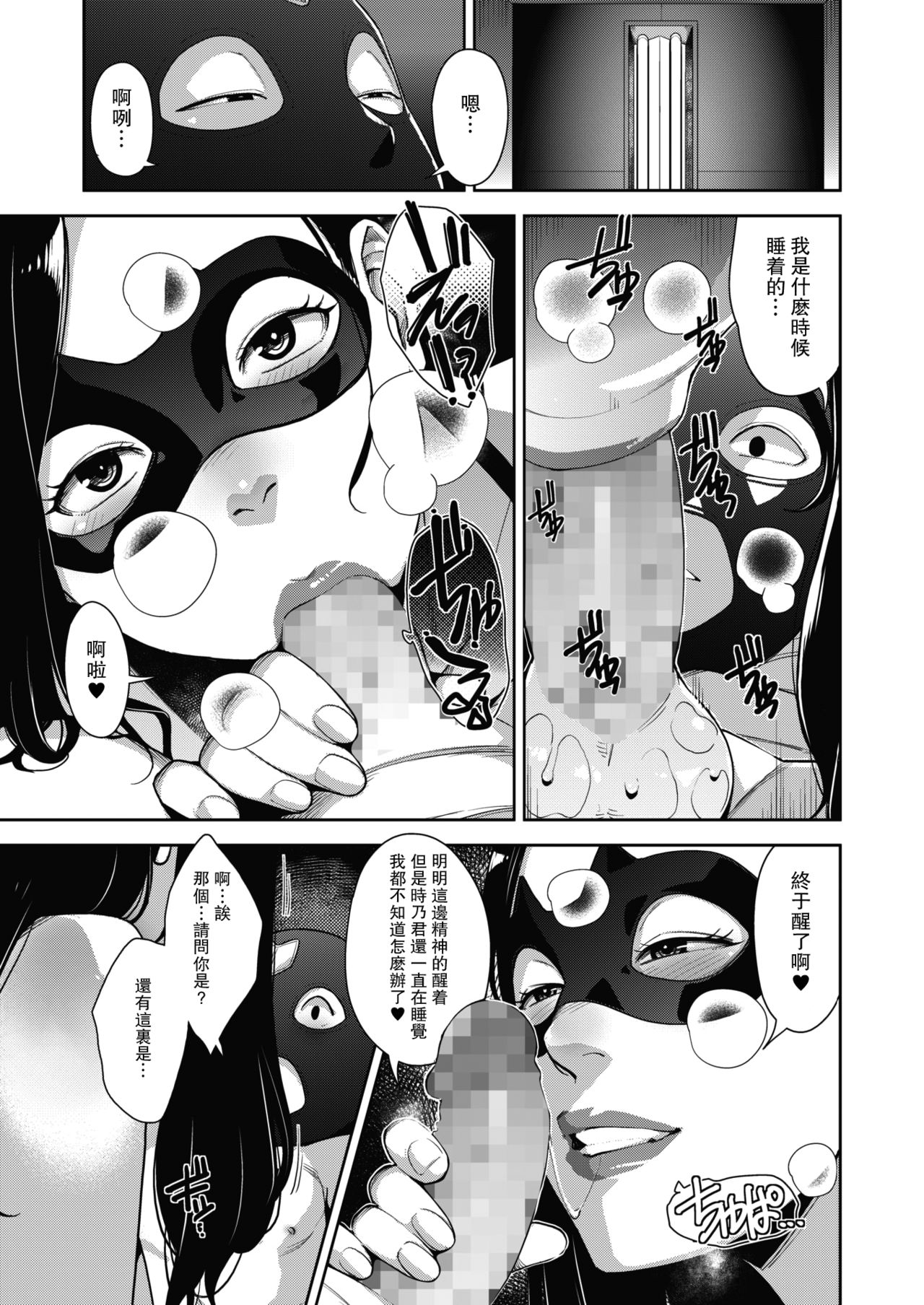 [日本漫画] [Sugi G] Otome no Jouran Ch. 3.5 (COMIC HOTMILK 2020-05)  单本,正太控,黑丝丝袜,熟女人妻#[12P]-3
