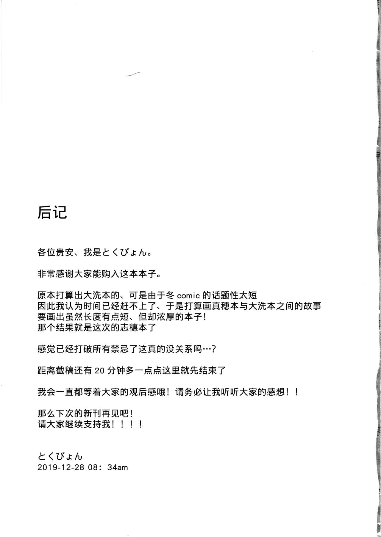 [日本漫画] (C97) [chested (Tokupyon)] Nishizumi-ryuu Moto Iemoto no Shitsukekata (Girls und Panzer) [Chinese]   单本,肛门,调教,巨乳大奶,性玩具#[18P]-16