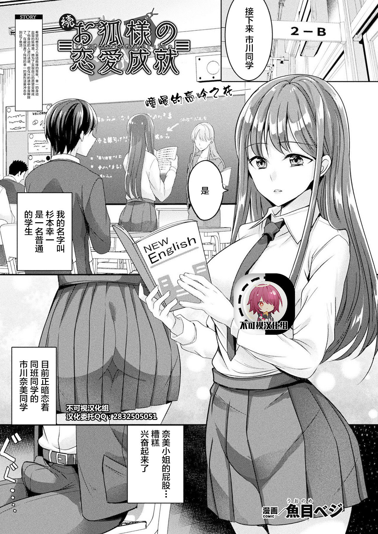 [日本漫画] [Uonome Beji] Zoku Okitsune-sama no Renai Jouju (COMIC Unreal 2021-02 Vol. 89) [Chinese]  单本,女学生制服,足交,泳装,丝袜#[19P]-1