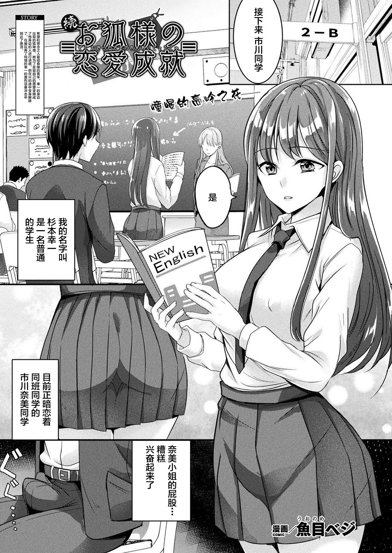 [日本漫画] [Uonome Beji] Zoku Okitsune-sama no Renai Jouju (COMIC Unreal 2021-02 Vol. 89) [Chinese]  单本,女学生制服,足交,泳装,丝袜#[19P]-2