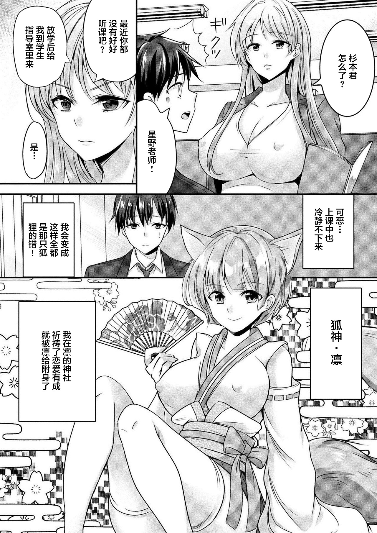 [日本漫画] [Uonome Beji] Zoku Okitsune-sama no Renai Jouju (COMIC Unreal 2021-02 Vol. 89) [Chinese]  单本,女学生制服,足交,泳装,丝袜#[19P]-3