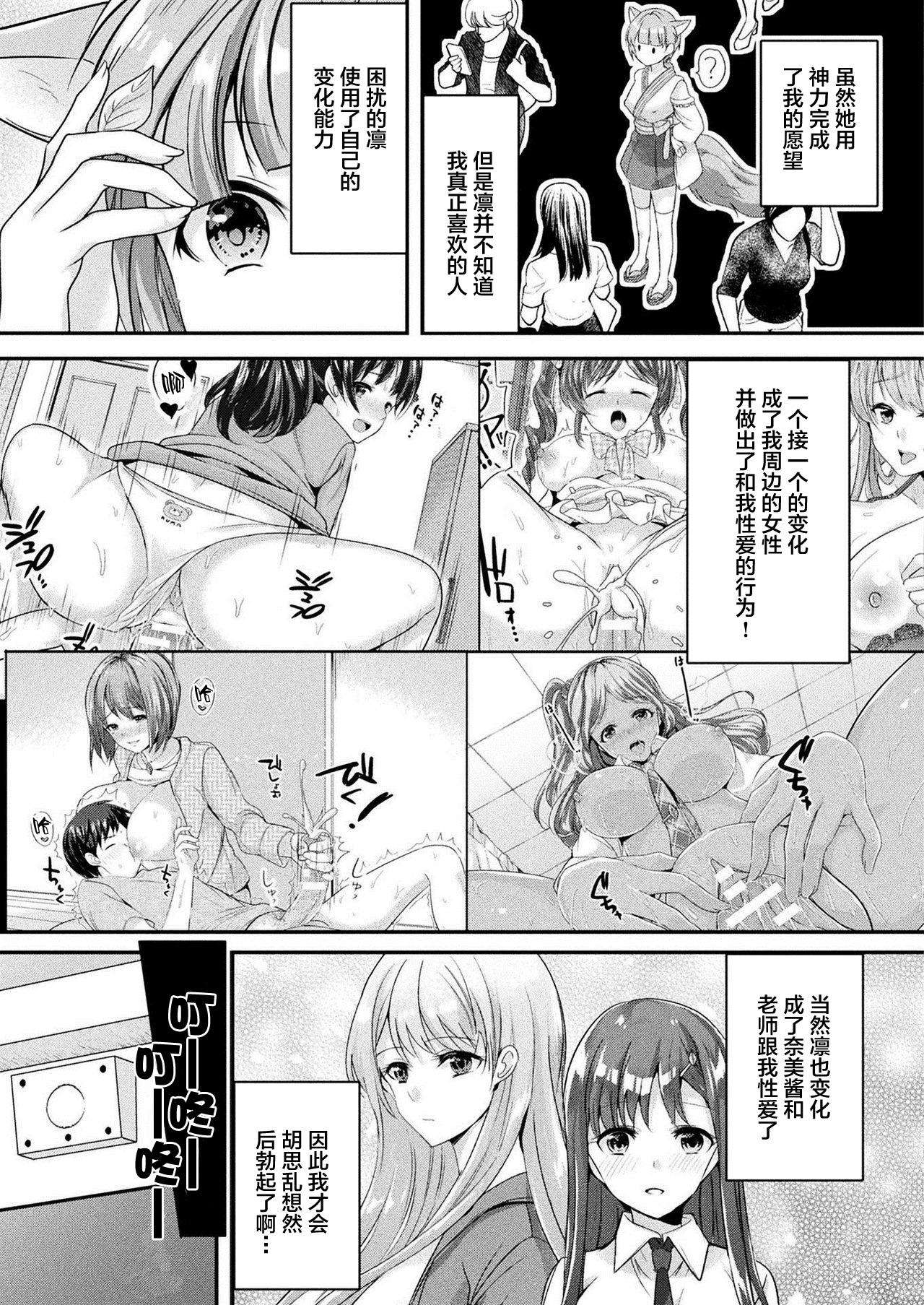 [日本漫画] [Uonome Beji] Zoku Okitsune-sama no Renai Jouju (COMIC Unreal 2021-02 Vol. 89) [Chinese]  单本,女学生制服,足交,泳装,丝袜#[19P]-4