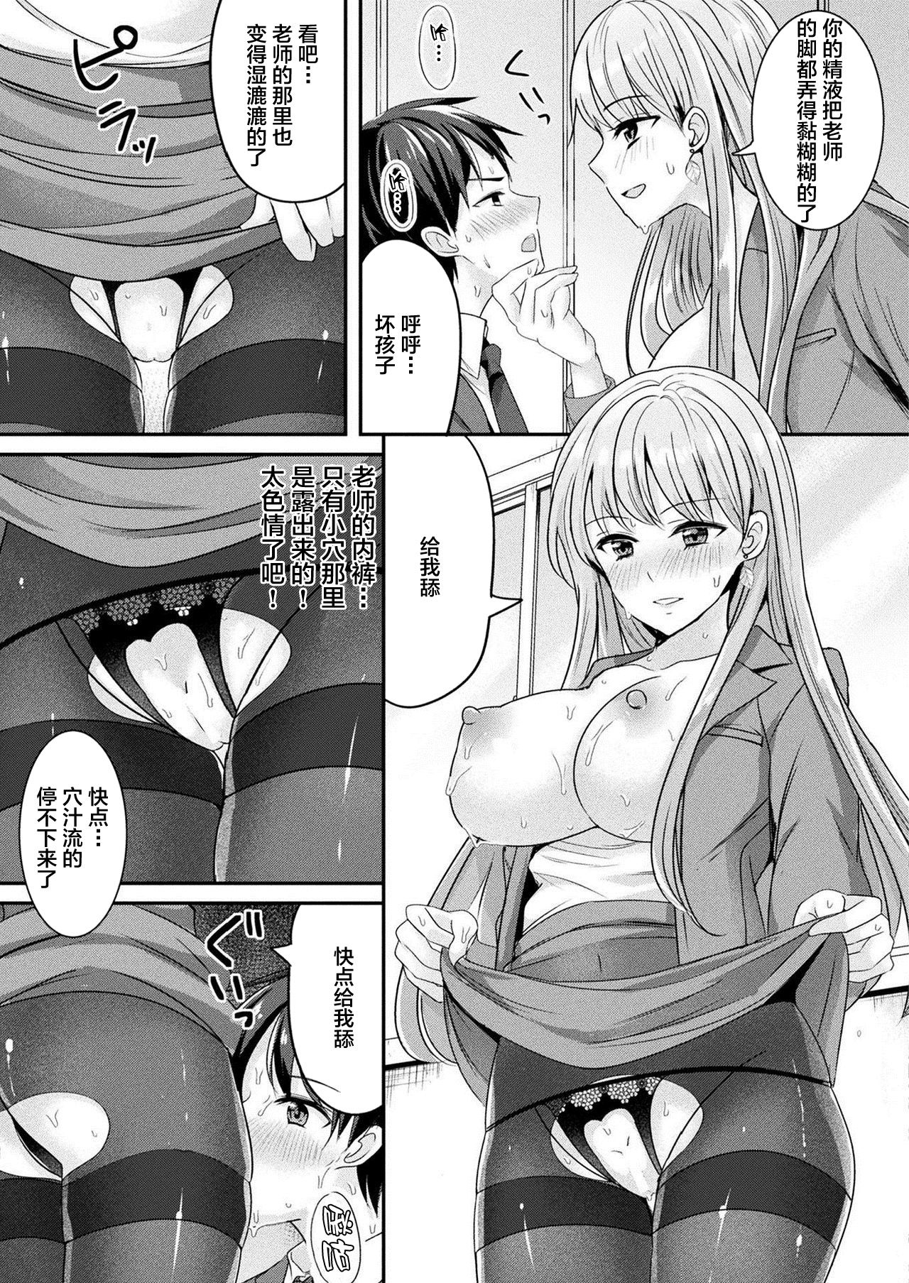 [日本漫画] [Uonome Beji] Zoku Okitsune-sama no Renai Jouju (COMIC Unreal 2021-02 Vol. 89) [Chinese]  单本,女学生制服,足交,泳装,丝袜#[19P]-8