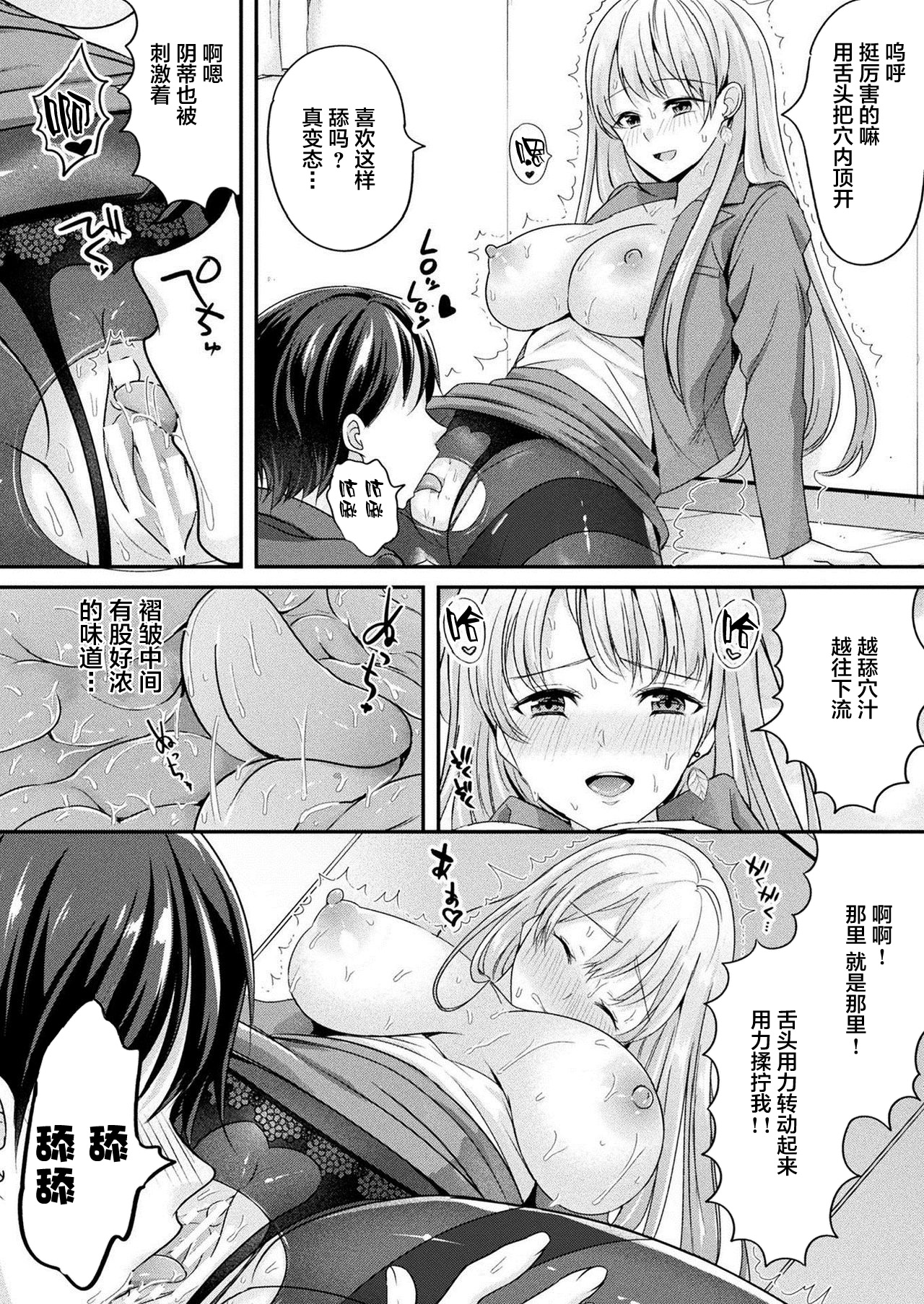 [日本漫画] [Uonome Beji] Zoku Okitsune-sama no Renai Jouju (COMIC Unreal 2021-02 Vol. 89) [Chinese]  单本,女学生制服,足交,泳装,丝袜#[19P]-9