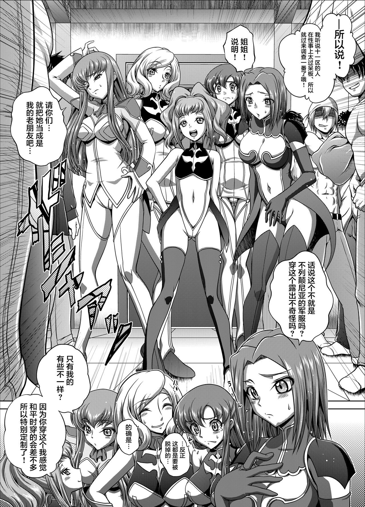 [日本漫画] [Blue Bean (Kaname Aomame)] C2lemon@Max 2 (CODE GEASS: Lelouch of the Rebellion) [Chinese]   单本,萝莉,口交,群P,丝袜,两穴同时插入#[28P]-7