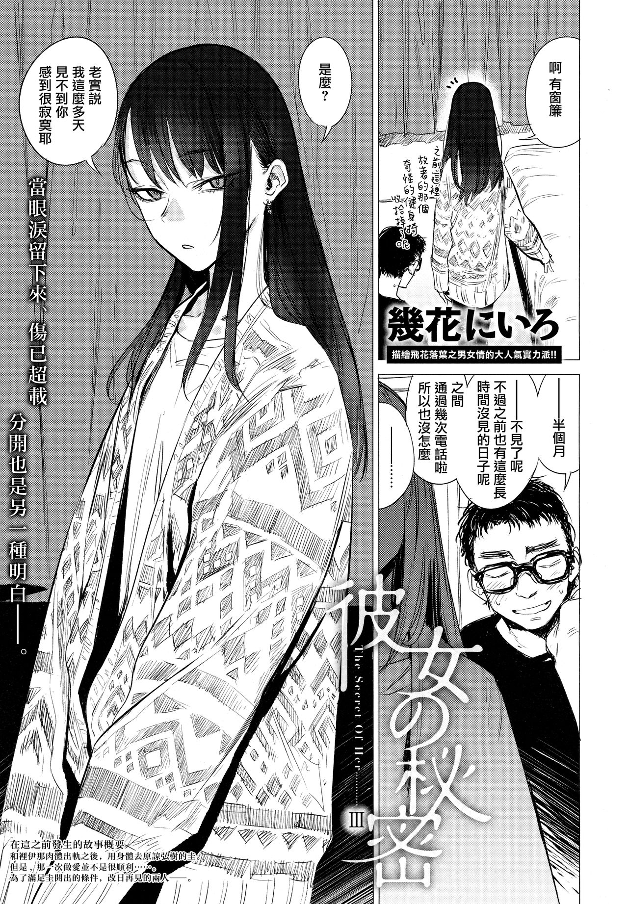 [日本漫画] [Ikuhana Niro] Kanojo no Himitsu III - The Secret of Her (COMIC Anthurium 2018-12) [Chinese]  单本,眼镜,单女,单男,破处#[21P]-1