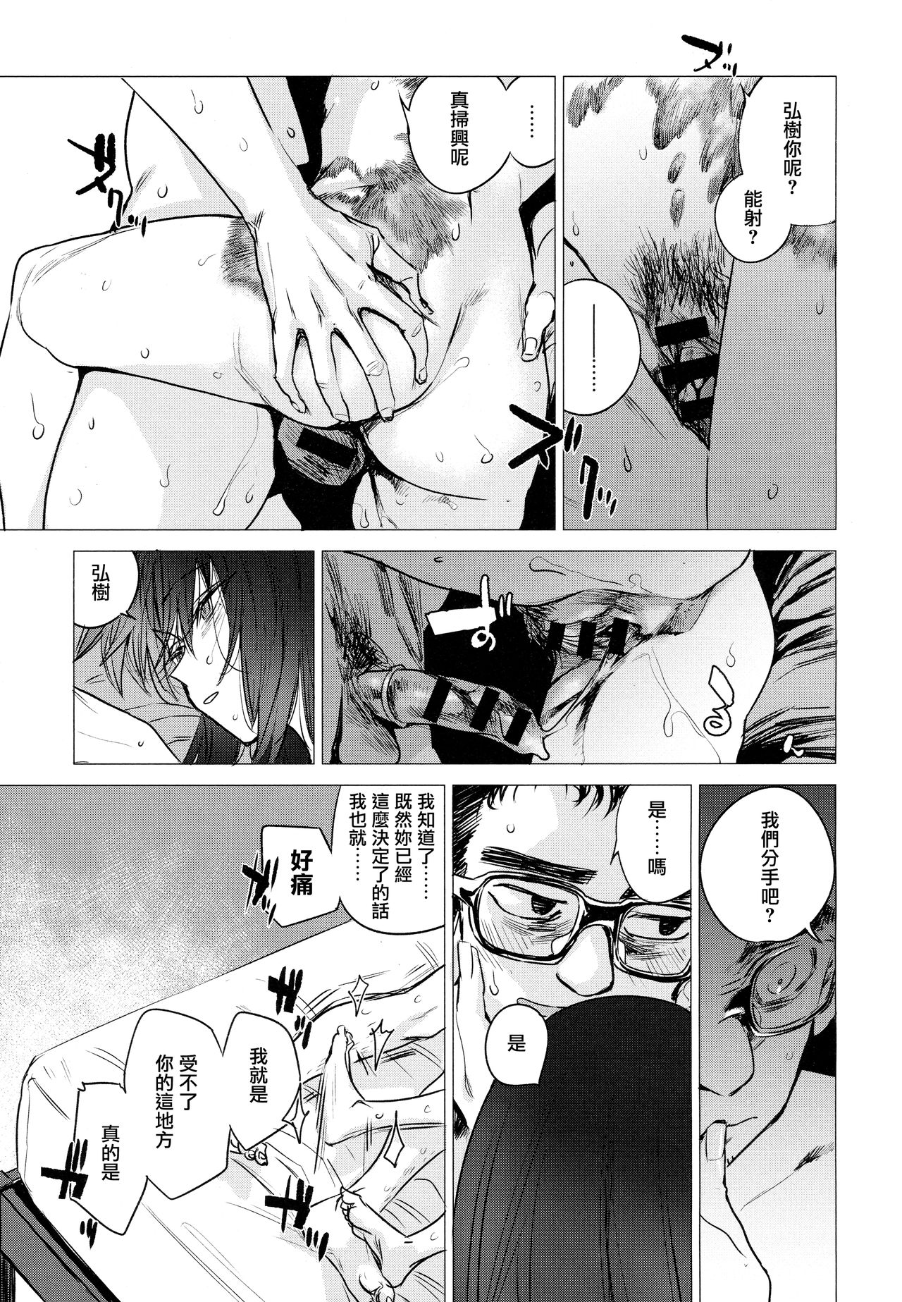 [日本漫画] [Ikuhana Niro] Kanojo no Himitsu III - The Secret of Her (COMIC Anthurium 2018-12) [Chinese]  单本,眼镜,单女,单男,破处#[21P]-17
