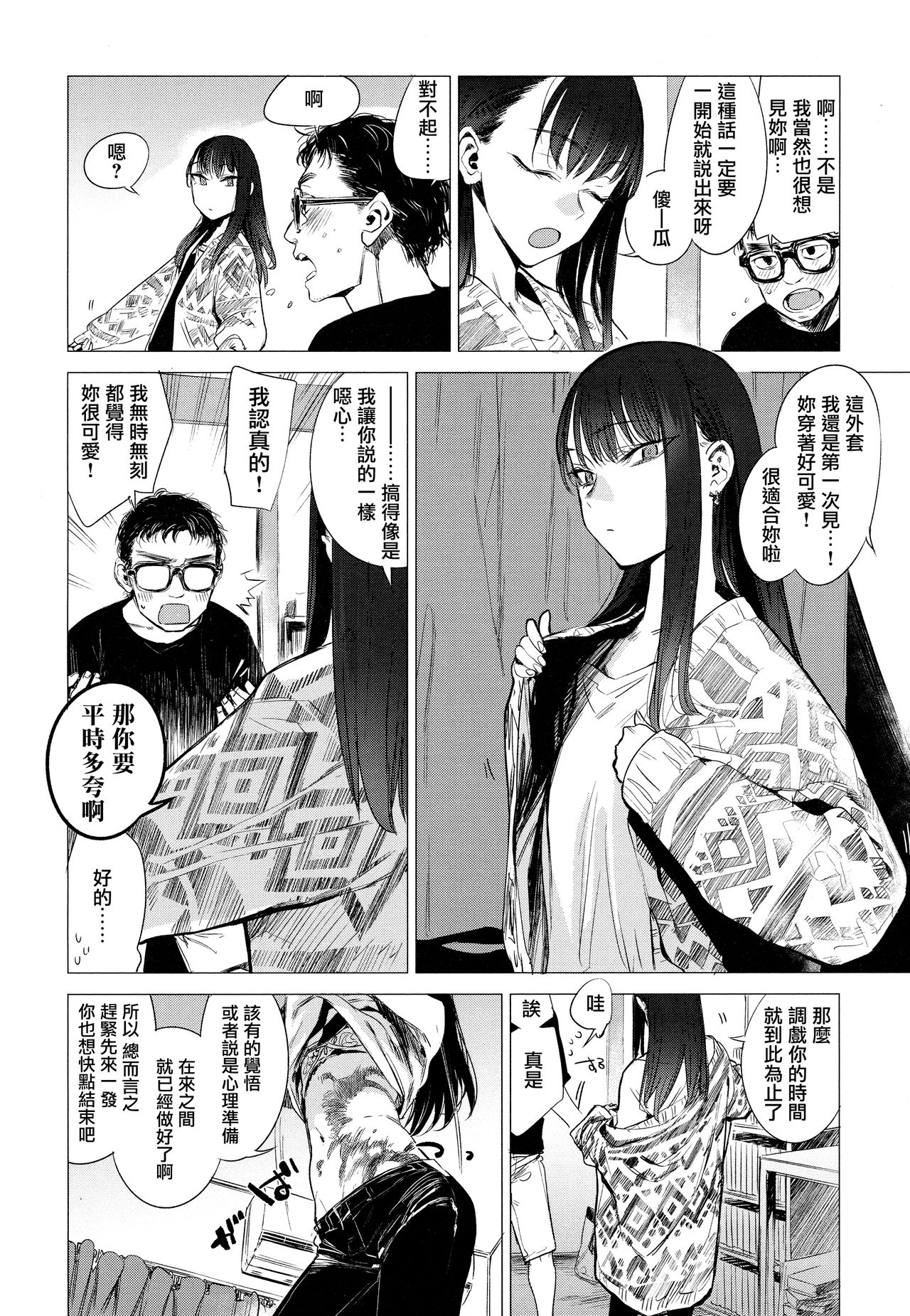 [日本漫画] [Ikuhana Niro] Kanojo no Himitsu III - The Secret of Her (COMIC Anthurium 2018-12) [Chinese]  单本,眼镜,单女,单男,破处#[21P]-2