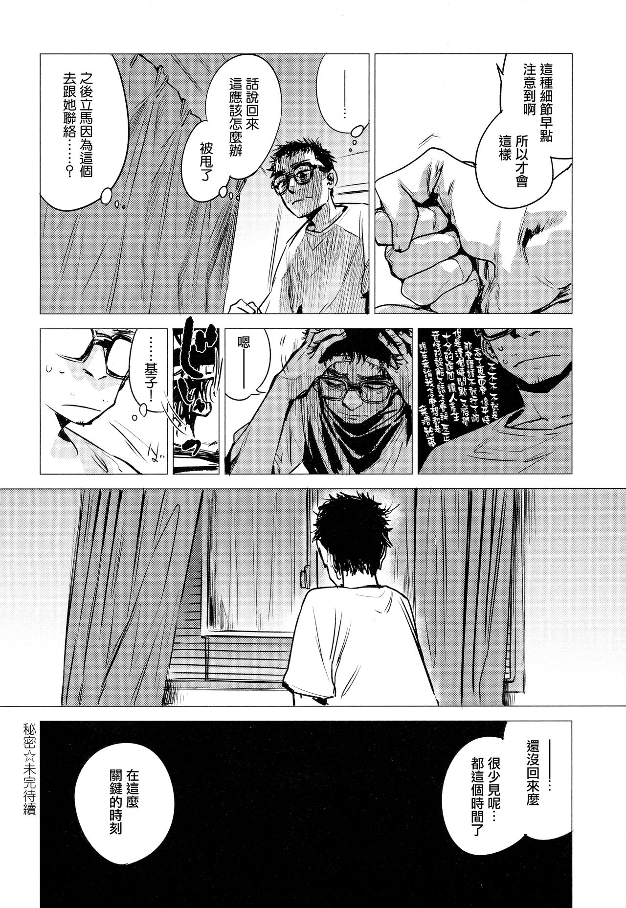 [日本漫画] [Ikuhana Niro] Kanojo no Himitsu III - The Secret of Her (COMIC Anthurium 2018-12) [Chinese]  单本,眼镜,单女,单男,破处#[21P]-20
