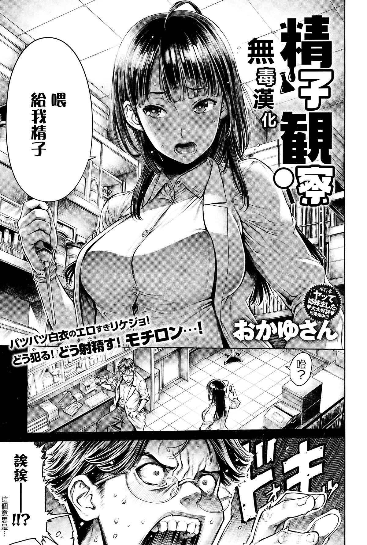 [日本漫画] [Okayusan] Seishi Kansatsu (COMIC Anthurium 025 2015-05)  单本,眼镜,连裤袜#[10P]-1
