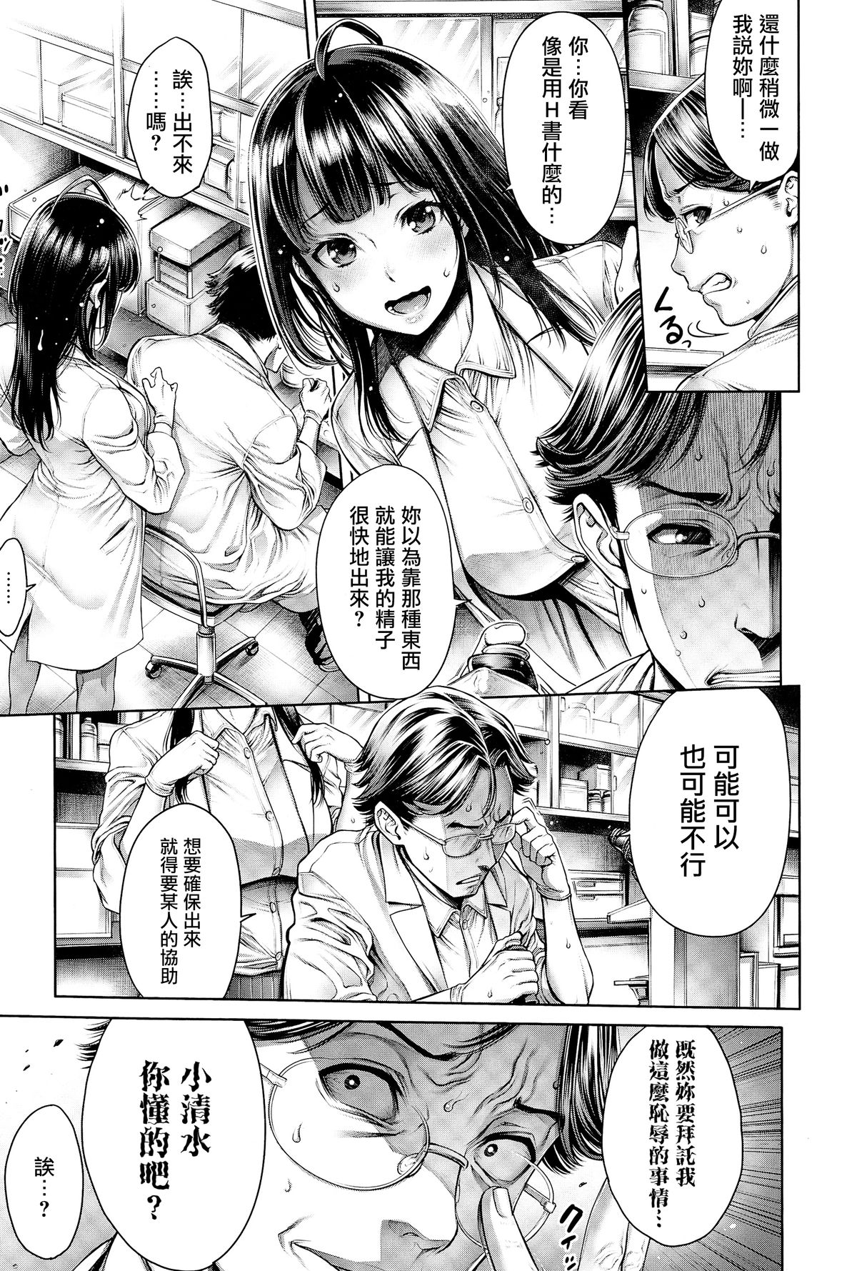 [日本漫画] [Okayusan] Seishi Kansatsu (COMIC Anthurium 025 2015-05)  单本,眼镜,连裤袜#[10P]-3
