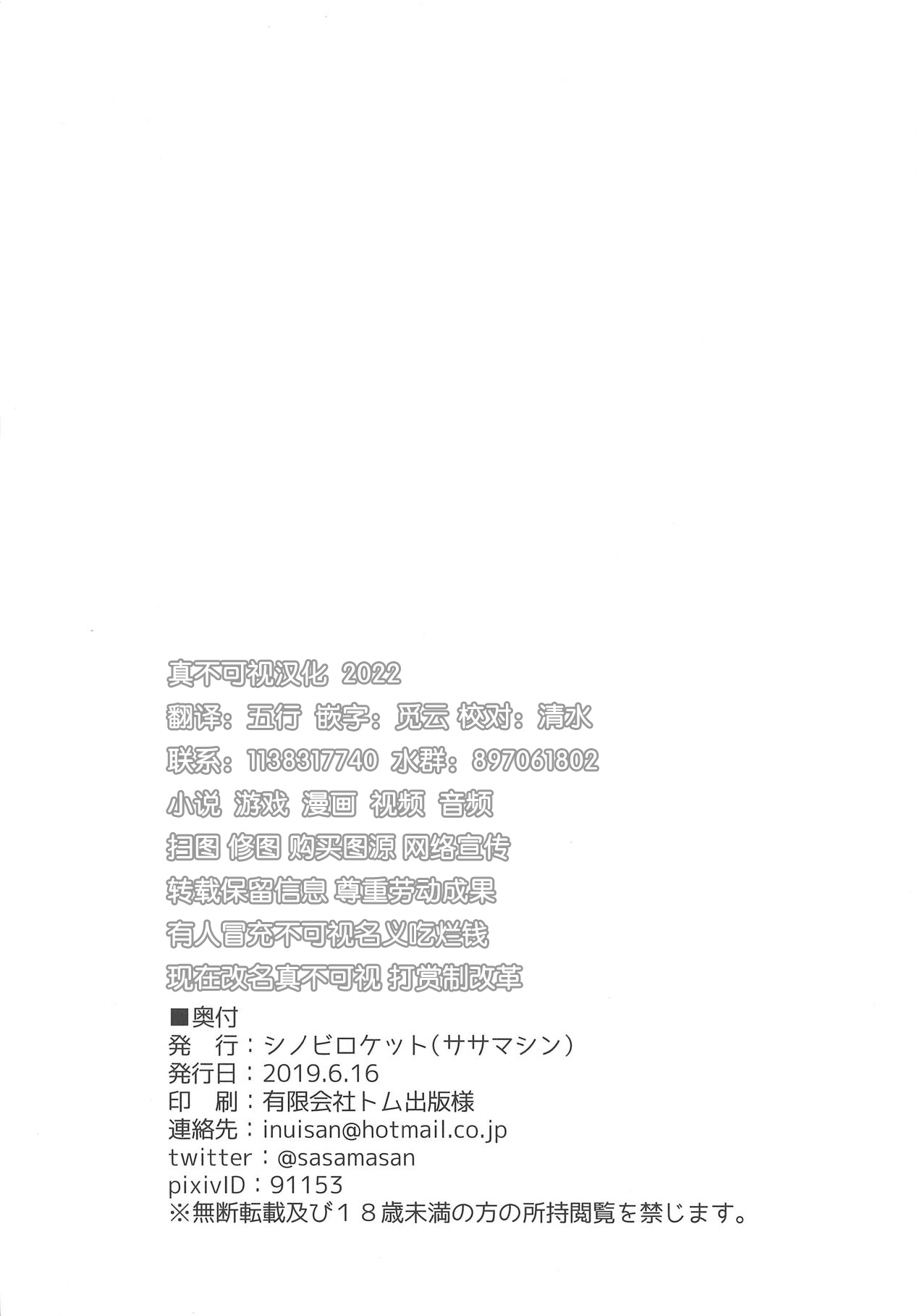 [日本漫画] (SC2019 Summer) [Shinobi Rocket (Sasamashin)] Neko Gaki ga Wakaru made Pakoru no o Yamenai (Wonderland Wars)  单本,萝莉,单女,兽耳#[18P]-17