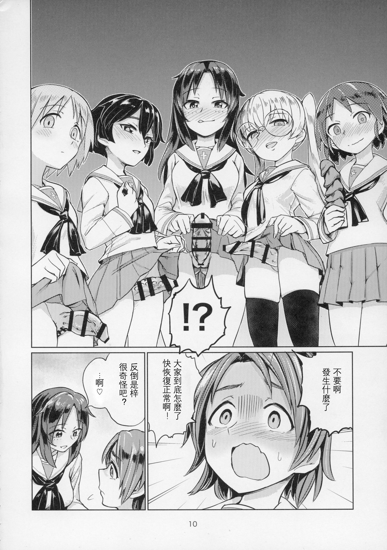 [日本漫画] (C91) [Yakitate Jamaica (Aomushi)] Sawakan - Futanari Usagi-san no Sawa Azusa Kairaku Choukyou Hon (Girls und Panzer)  单本,眼镜,高潮潮吹,强奸,女学生制服,群P#[47P]-10