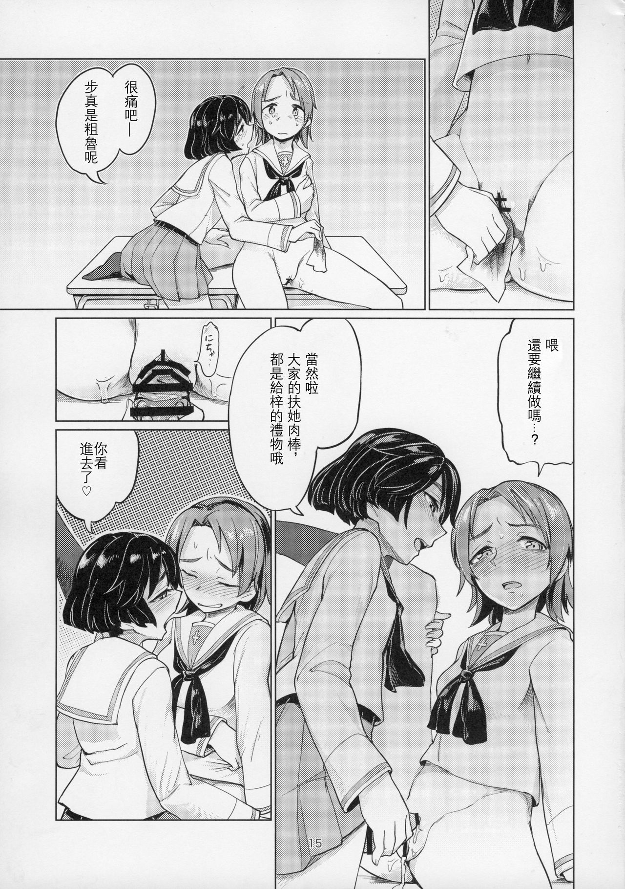 [日本漫画] (C91) [Yakitate Jamaica (Aomushi)] Sawakan - Futanari Usagi-san no Sawa Azusa Kairaku Choukyou Hon (Girls und Panzer)  单本,眼镜,高潮潮吹,强奸,女学生制服,群P#[47P]-15