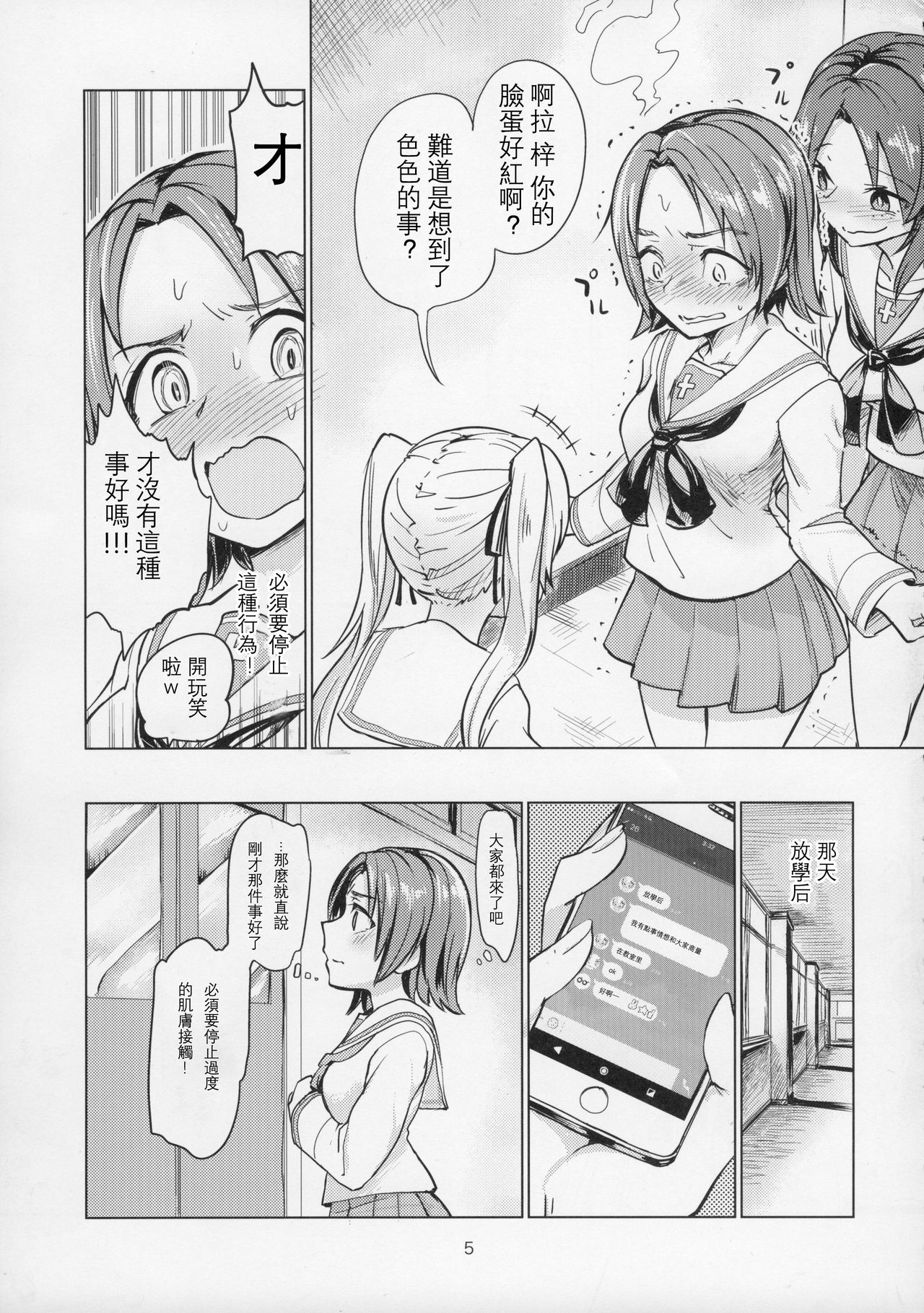 [日本漫画] (C91) [Yakitate Jamaica (Aomushi)] Sawakan - Futanari Usagi-san no Sawa Azusa Kairaku Choukyou Hon (Girls und Panzer)  单本,眼镜,高潮潮吹,强奸,女学生制服,群P#[47P]-5